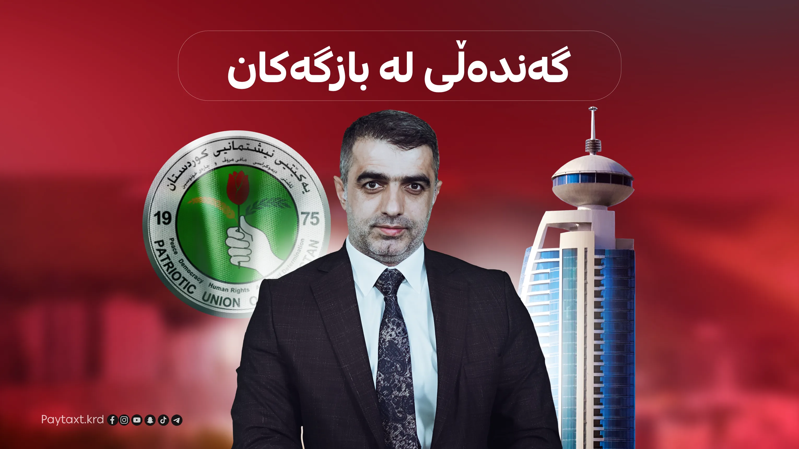 سلێمانی؛ سه‌رانه‌ له‌ كاسبكاران ده‌سه‌ندرێت