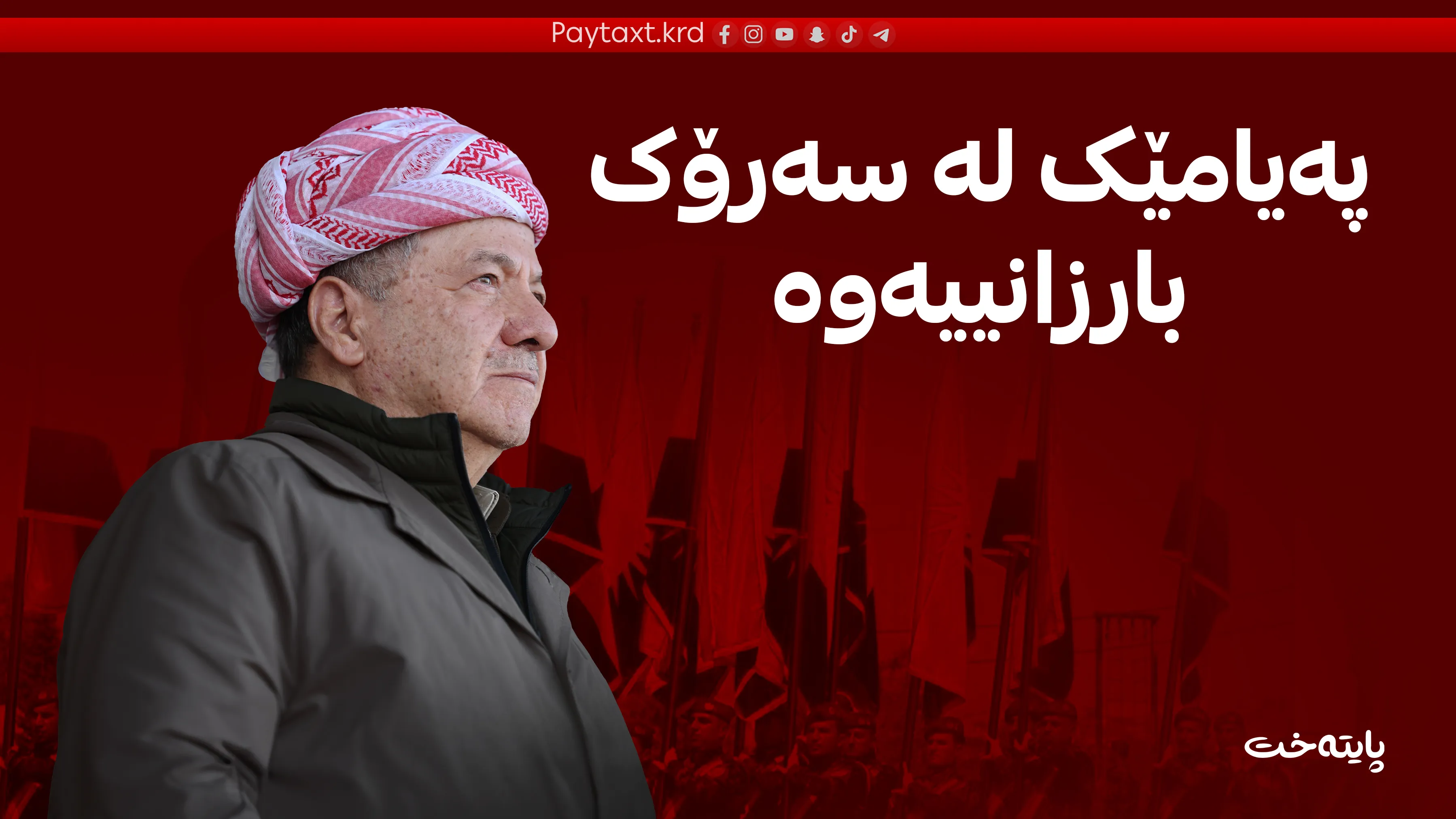 چەکی پیشمەرگە ئامرازی شەڕکردن نییە