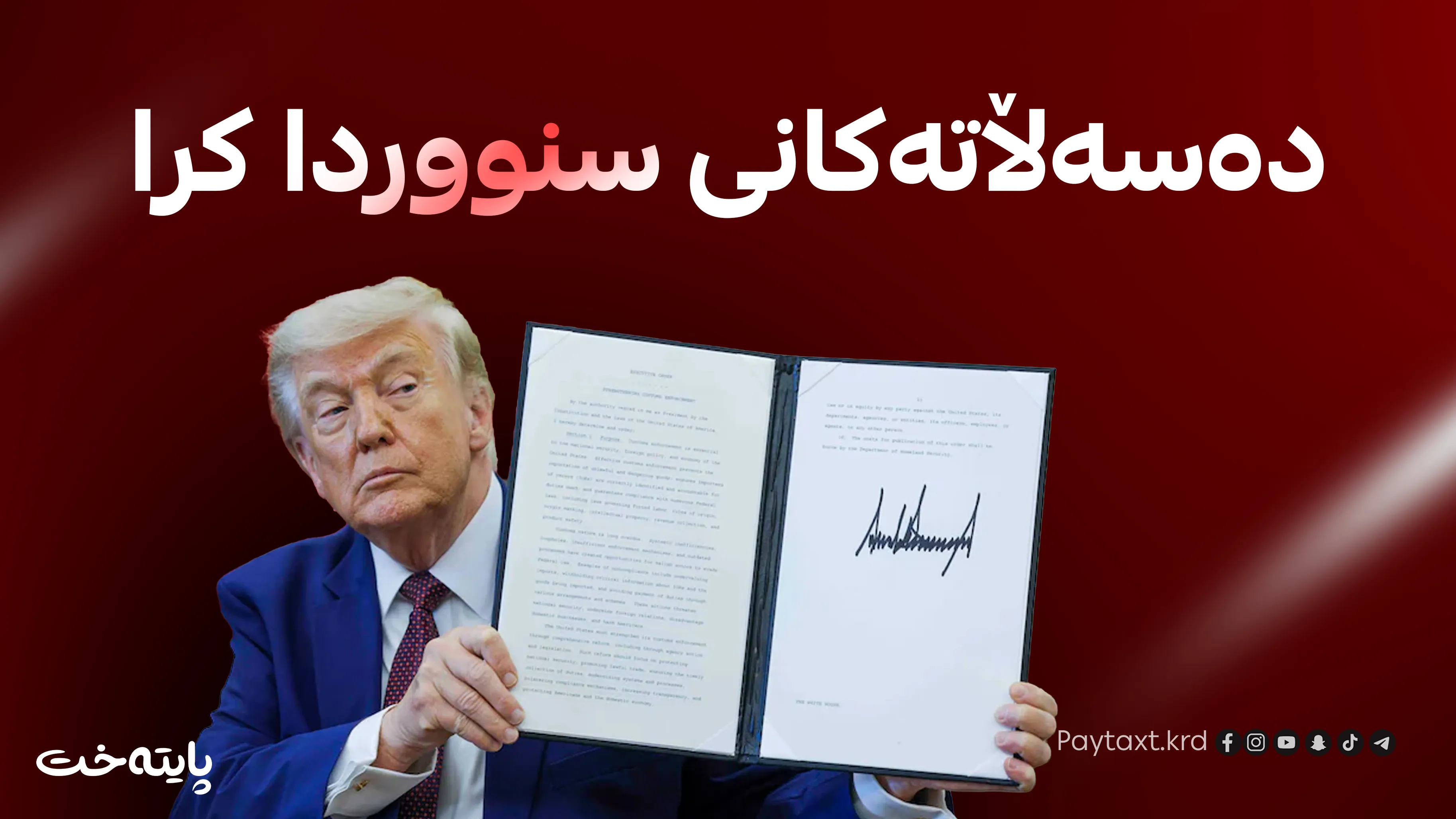 ترەمپ کۆنترۆڵی جەنگەکەی لەدەستدا