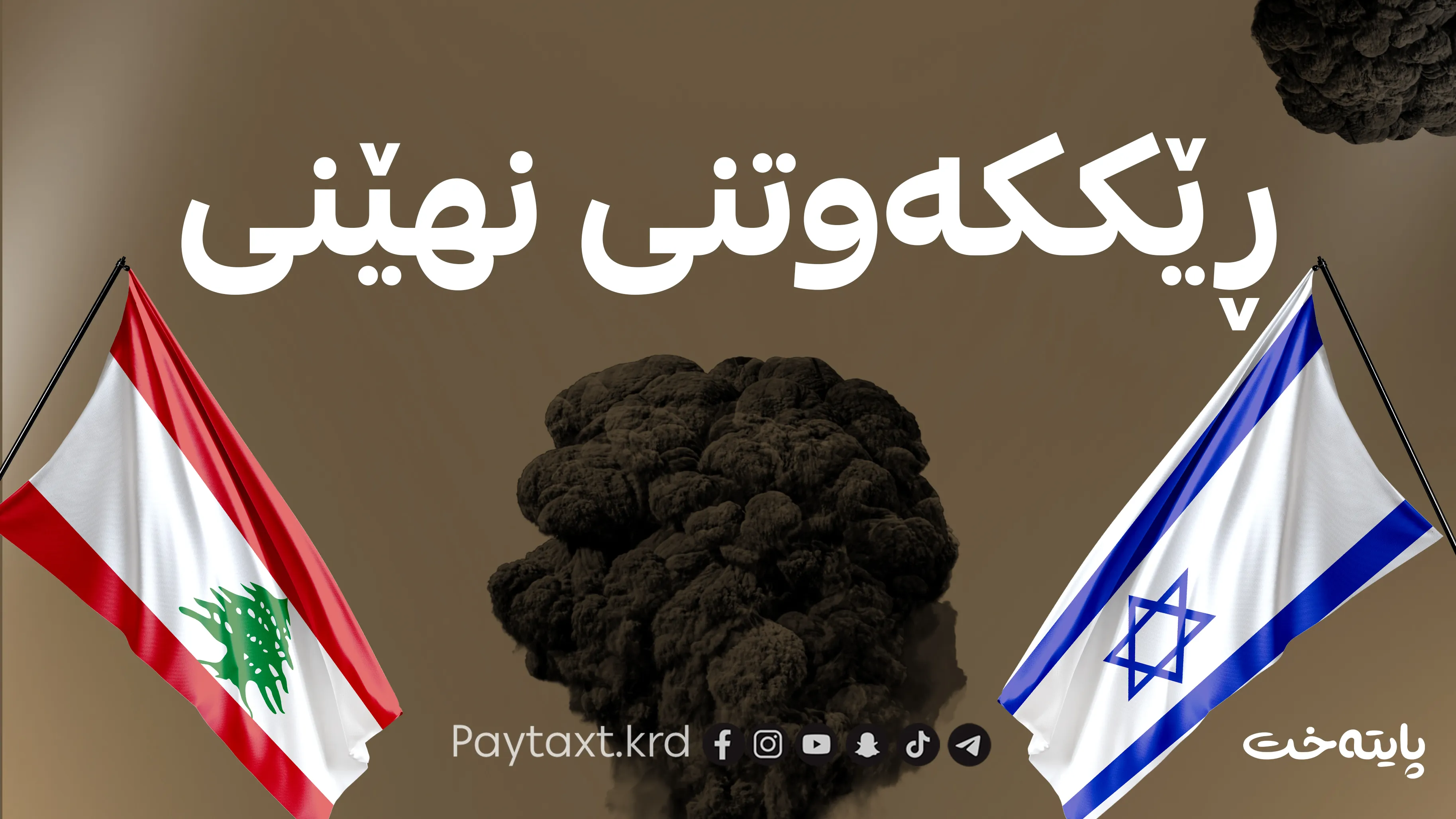 گۆڕانکاریی گەورە ڕوویدا
