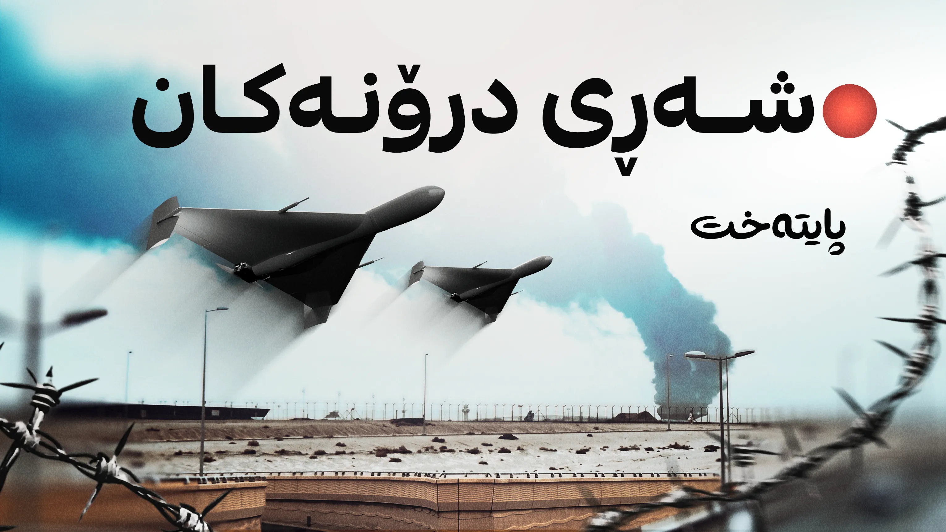  ئێران تۆمەتەکەی كوه‌یتی پووچەڵ کردەوە