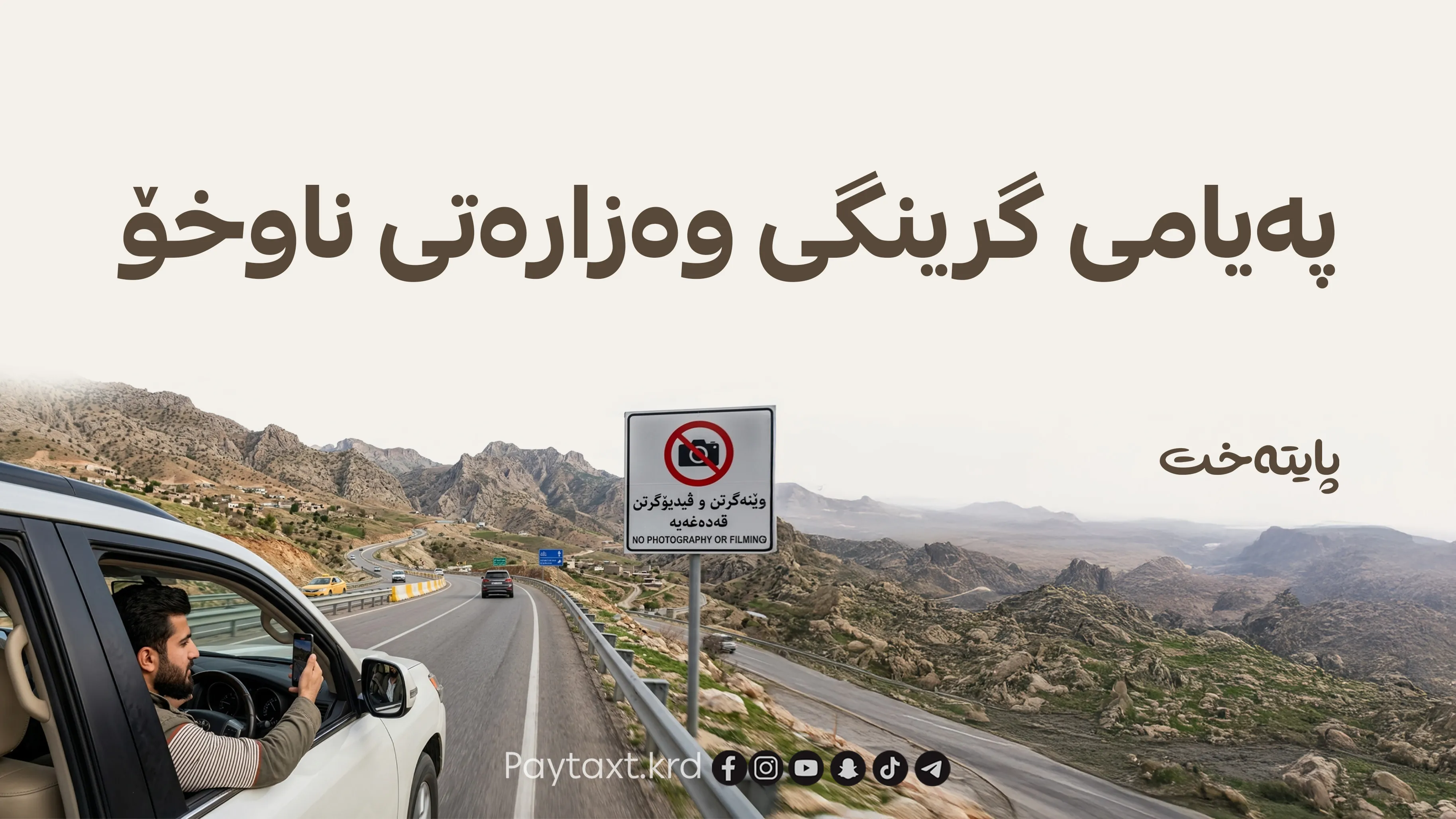 پەیامێکی بەپەلە لە وەزارەتی ناوخۆوە بۆ هەموو هاووڵاتییان
