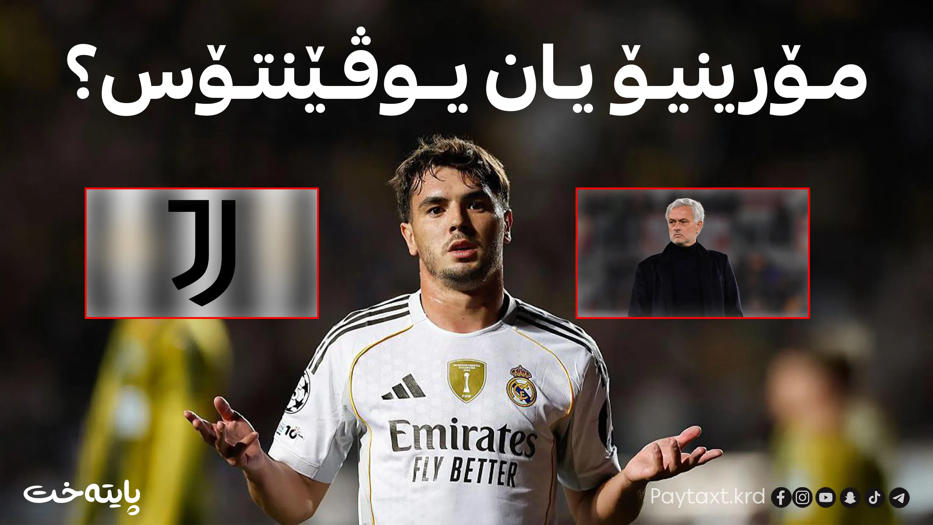  چارەنووسی براهیم دیاز لە ڕیاڵ مەدرید یەکلایی بووەوە