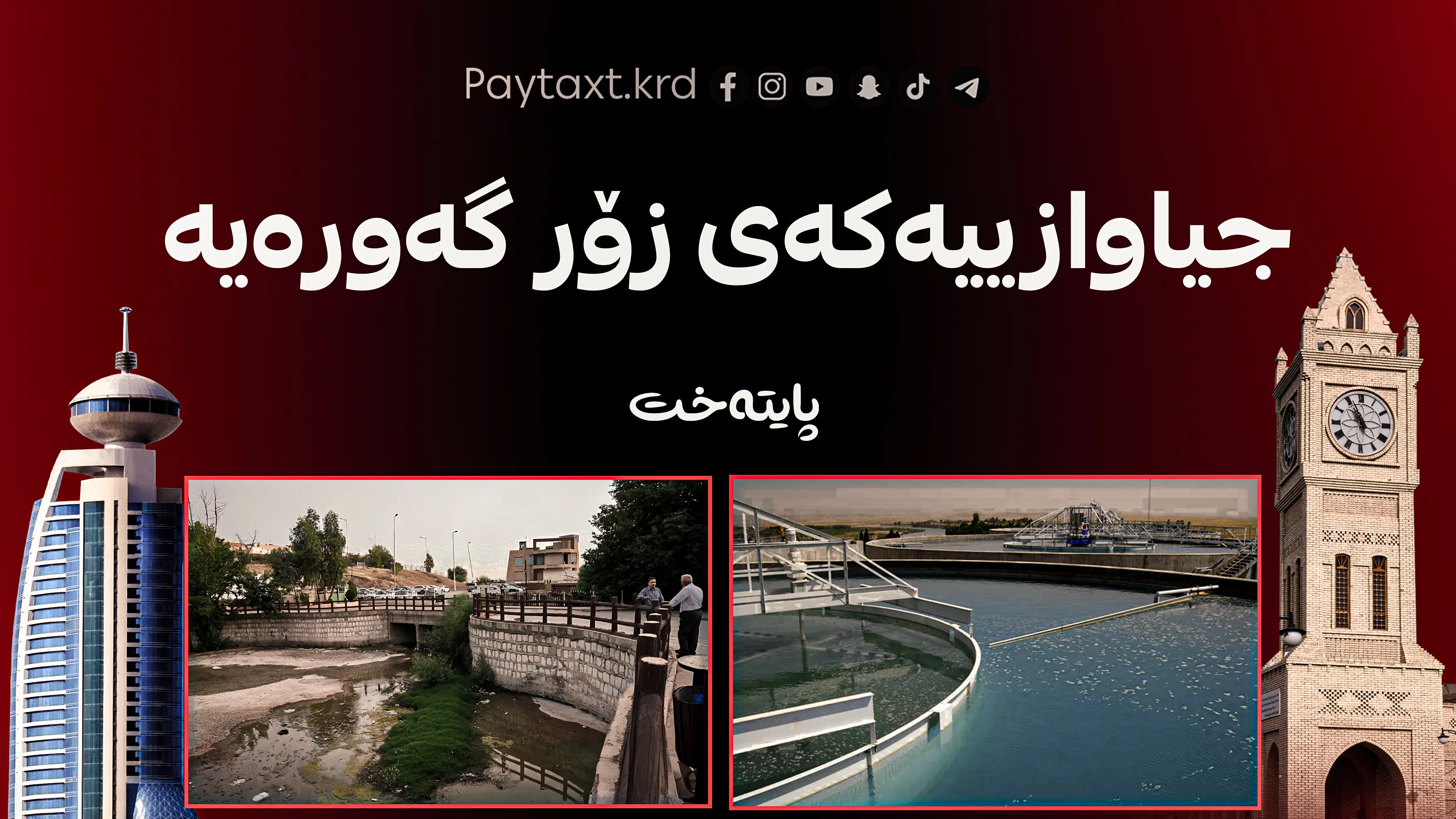 جیاوازی هەردوولا زۆر گەورەیە