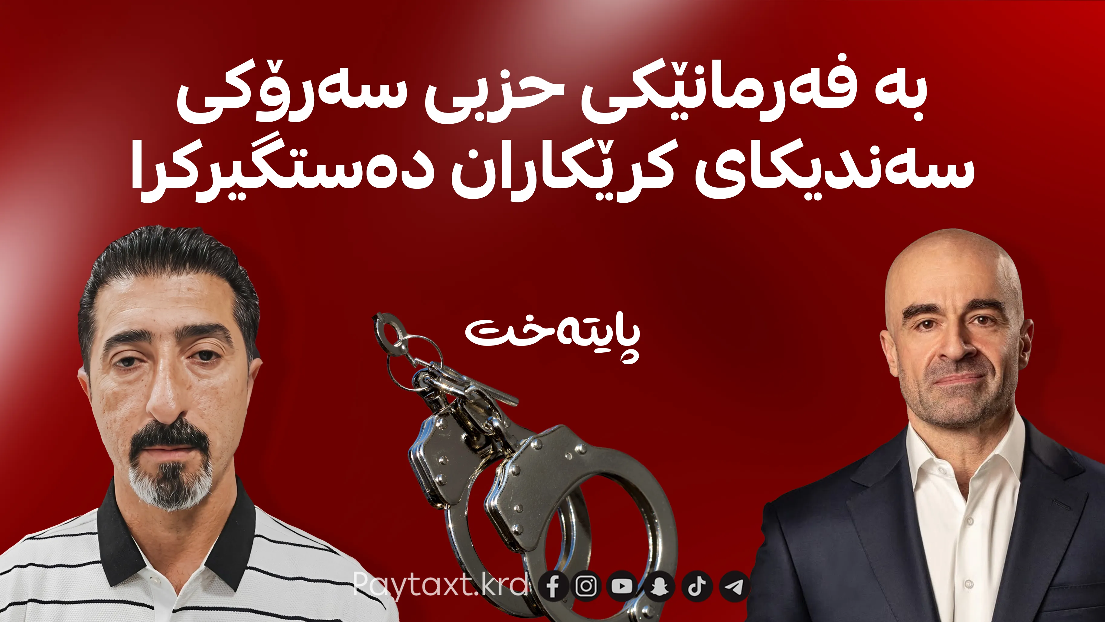 سەرۆکی سەندیکای کرێکاران دەستگیرکرا