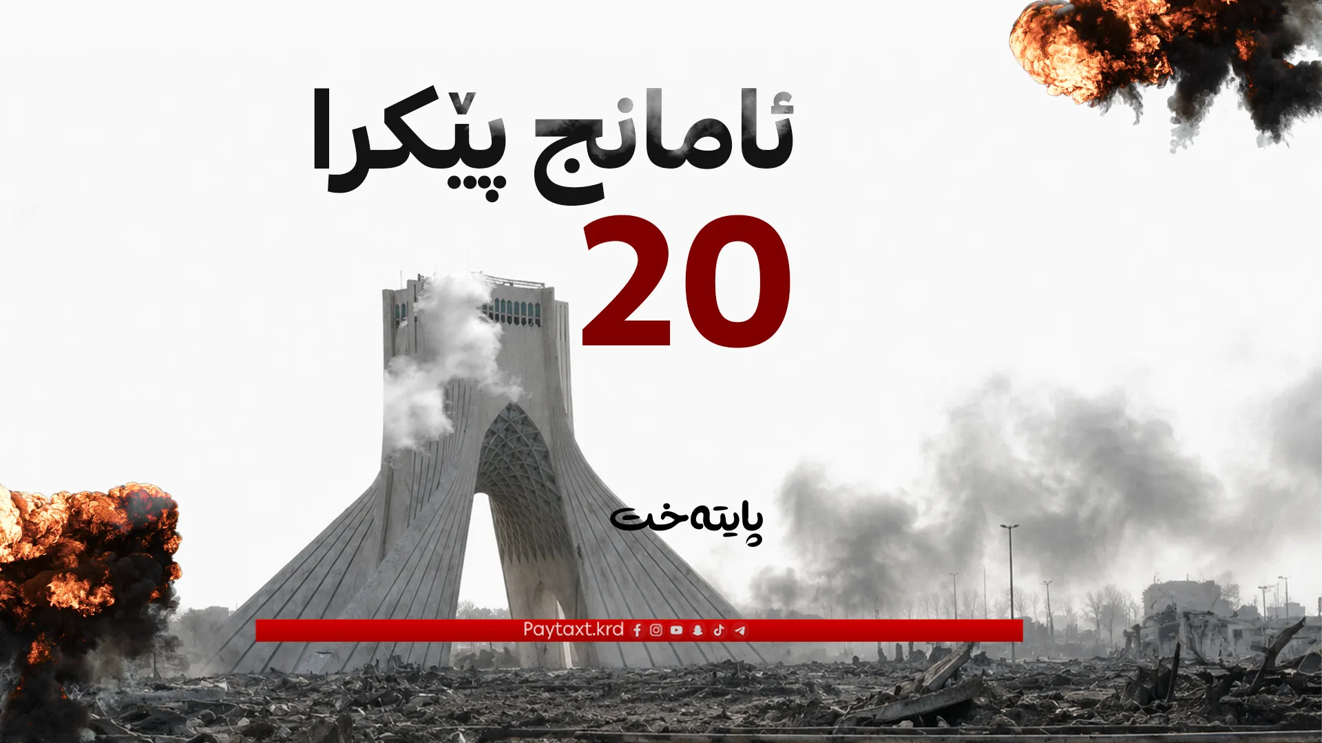 جەنگ دەستیپێکردەوە