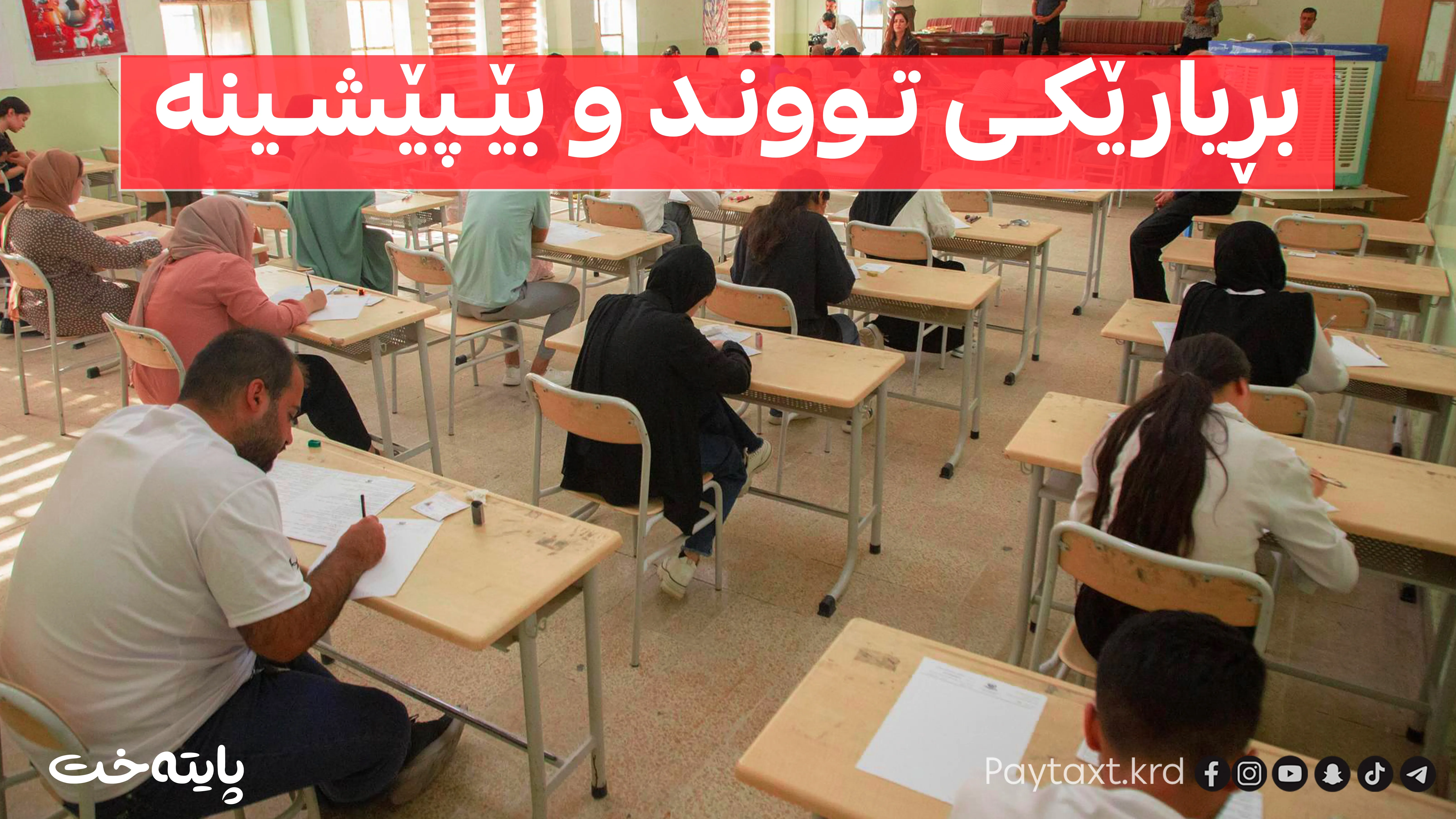  ڕێکاری نوێ دژی گزی کردن دەرکرا