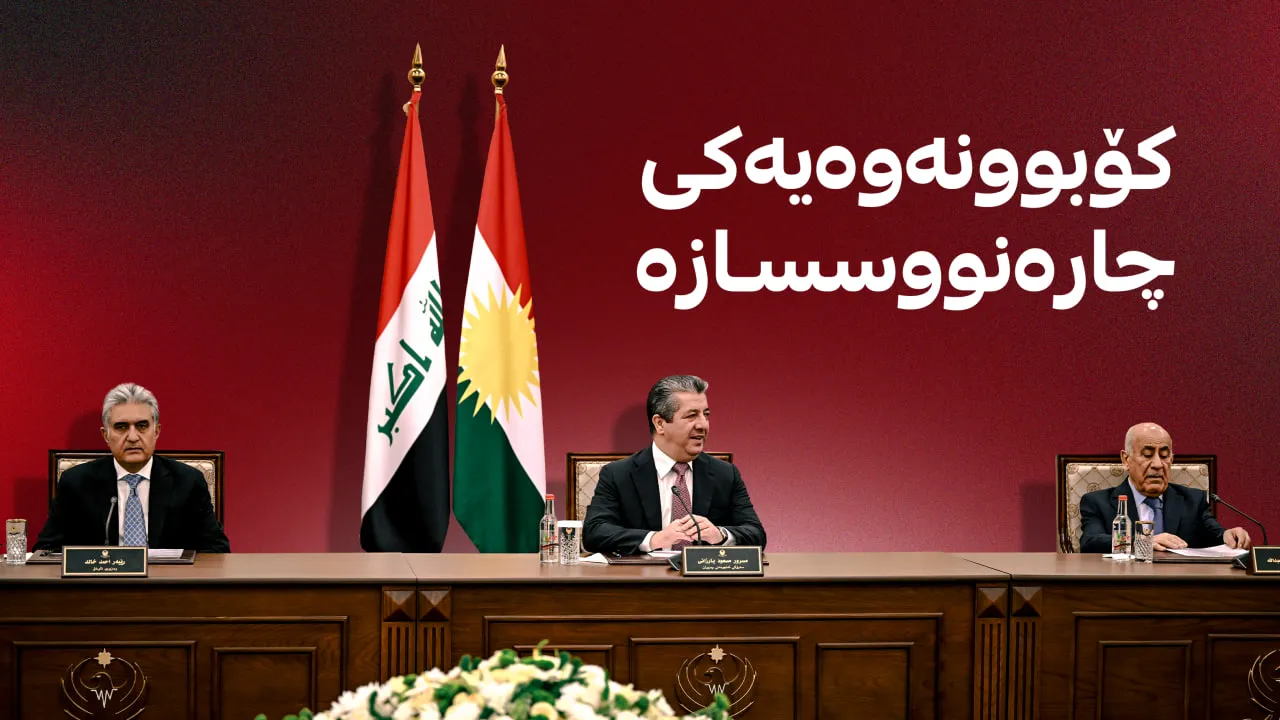 ئەنجوومەنی وەزیرانی هەرێم کۆدەبێتەوە