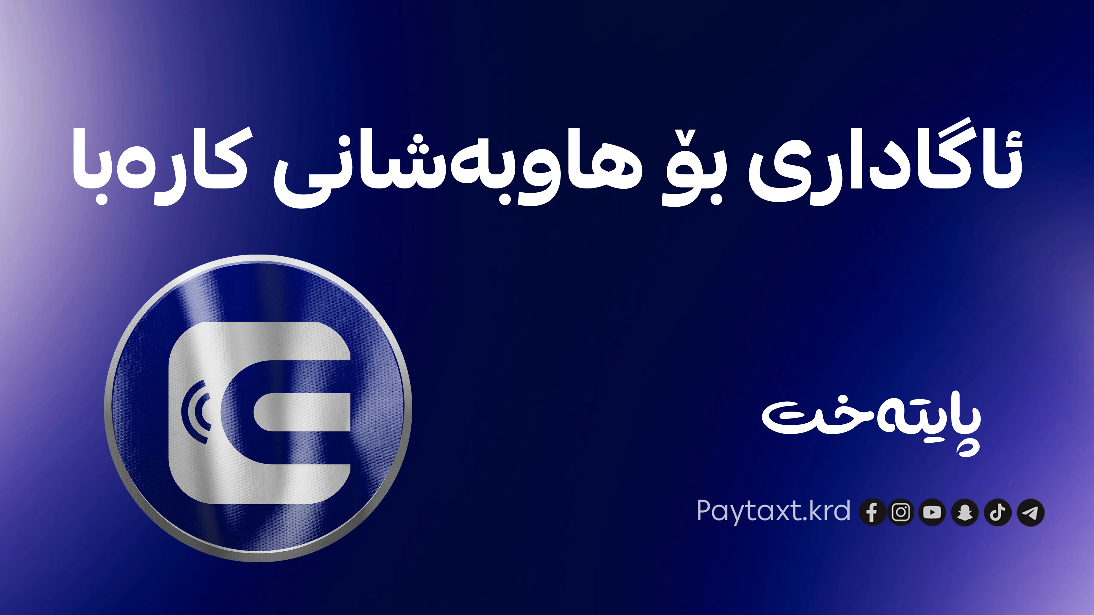 بەم هۆکارە ئی- پسوولە ڕادەگیرێت