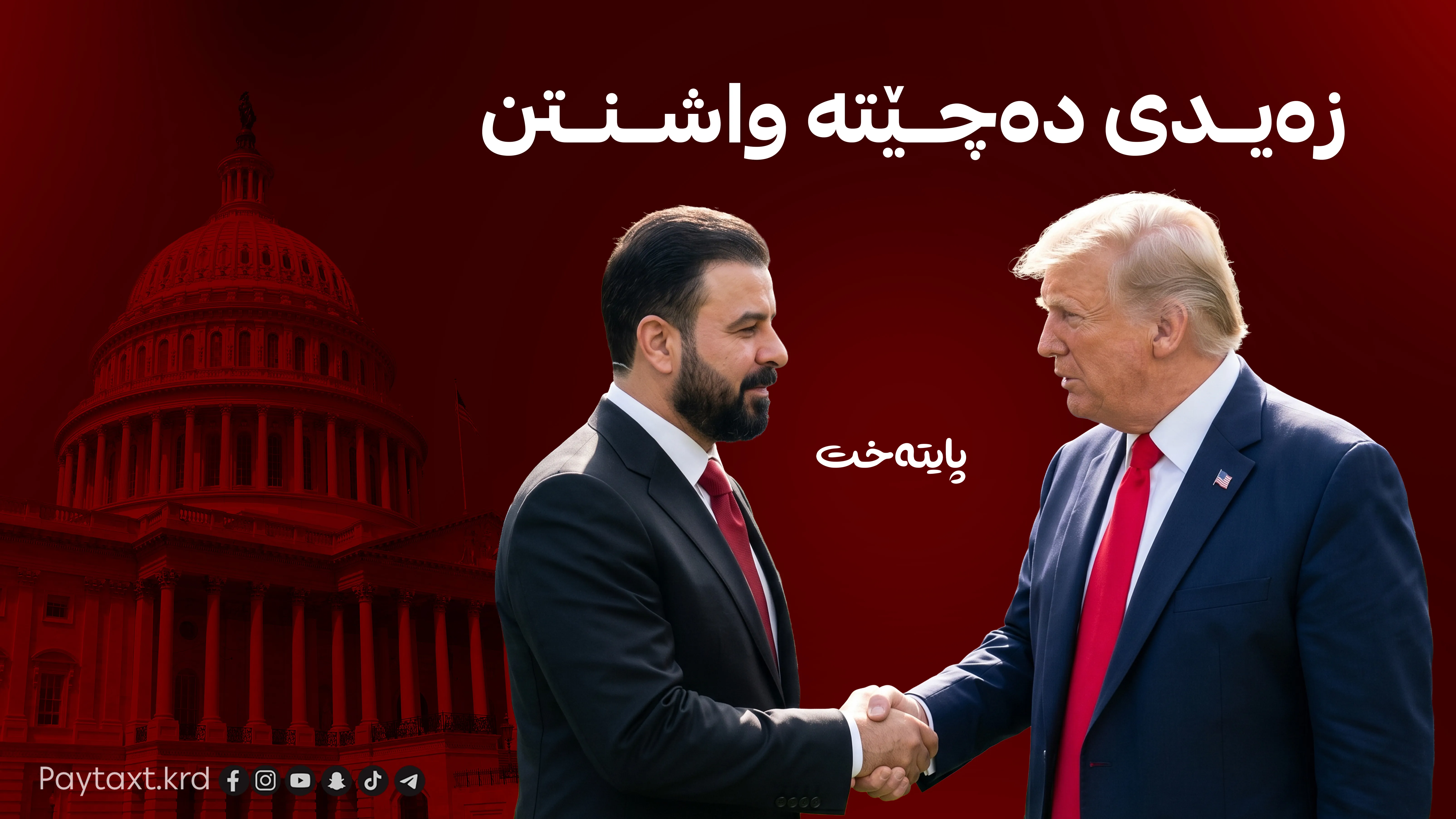ئەجێندای سەردانەکەی عەلی زەیدی بۆ واشنتن ئاشکرا دەکرێت