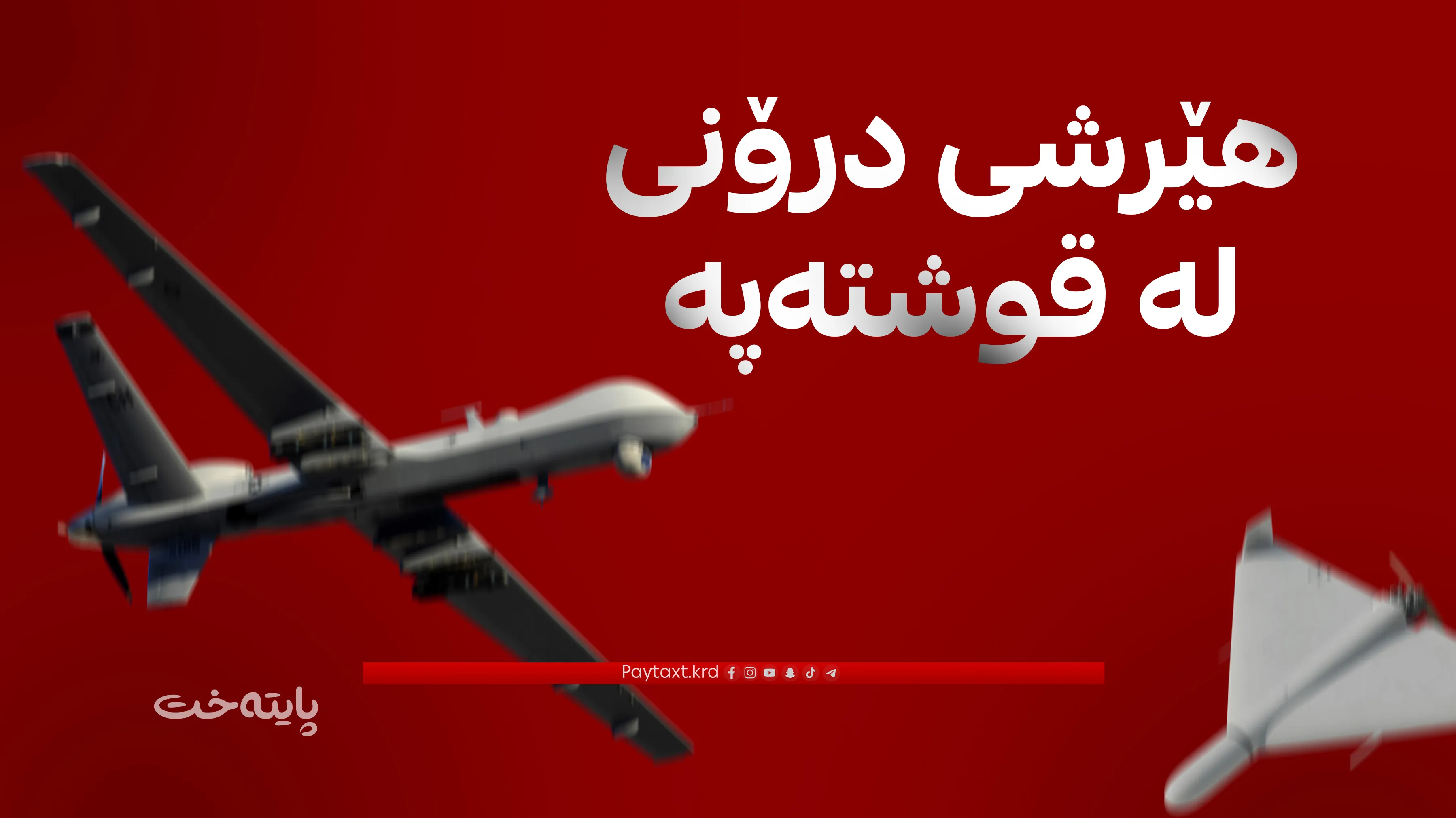 ڕاگەیەندراوێک لە دژەتیرۆری کوردستانەوە