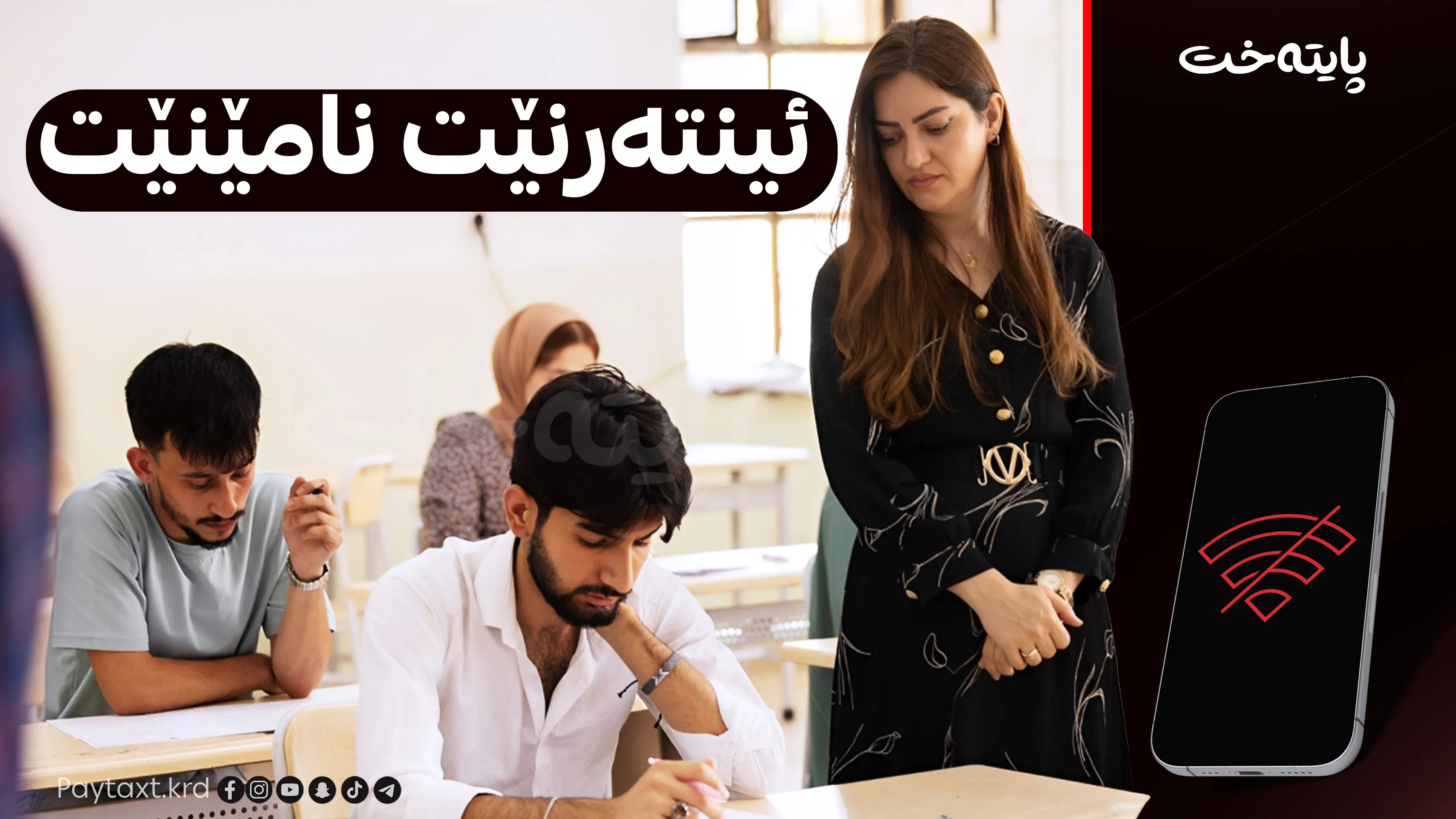 وردەکاری پچڕانی ئینتەرنێت لە کوردستان گه‌یشت