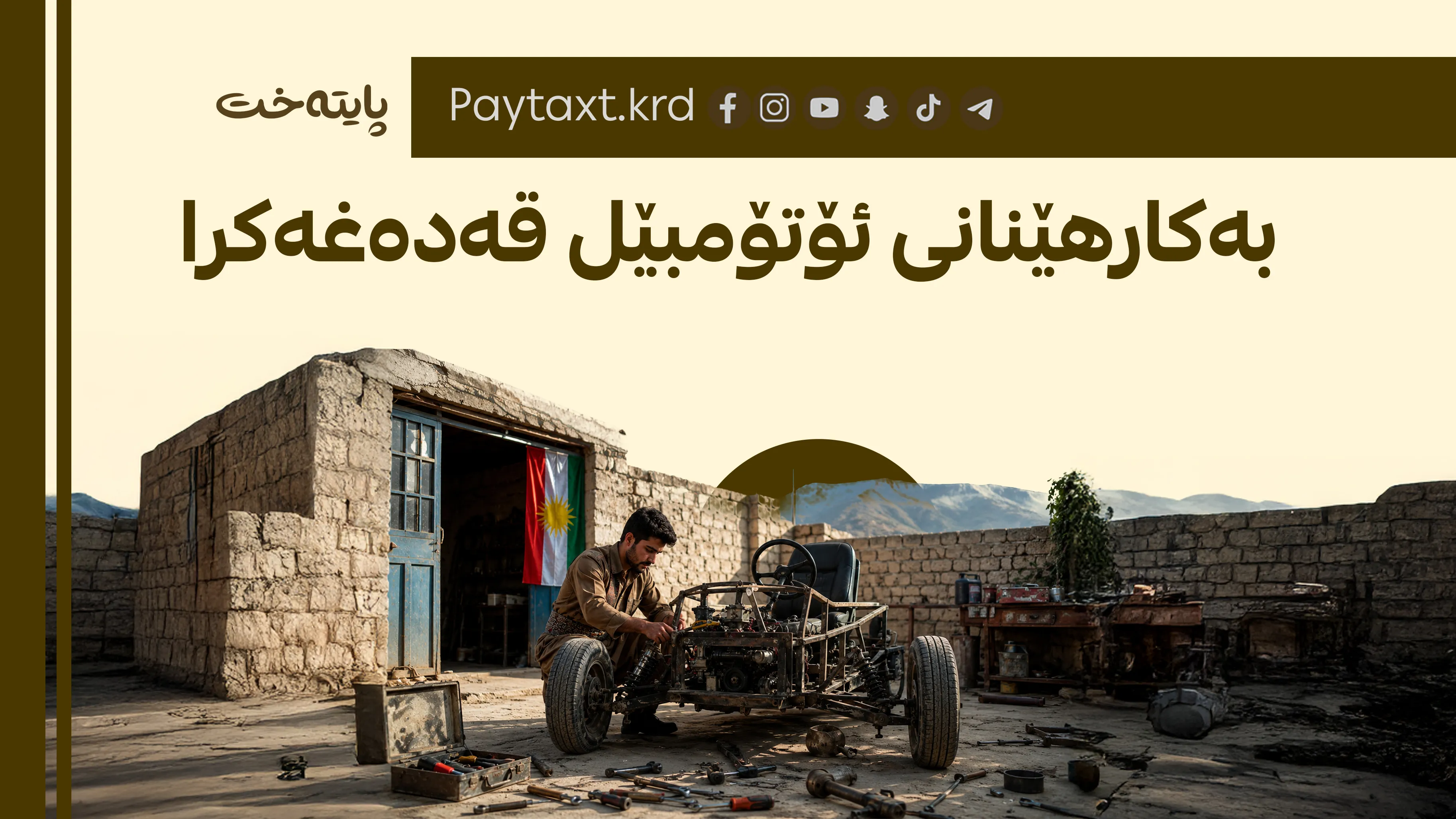 ئەم جۆرە ئۆتۆمبێلانە قەدەغە کران