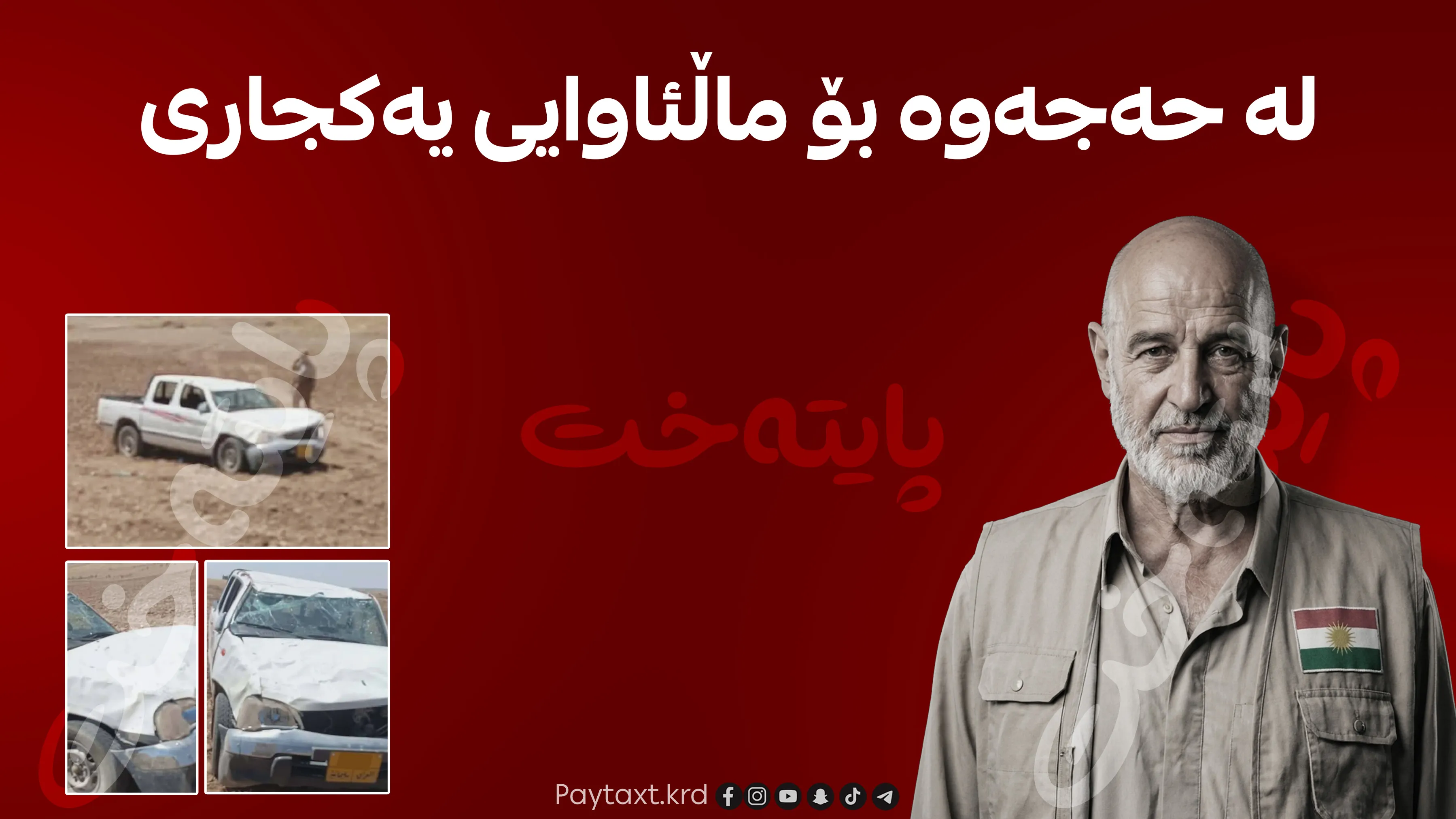 حاجییەک دوای گه‌ڕانه‌وه‌ی گیانی له‌ده‌ستدا
