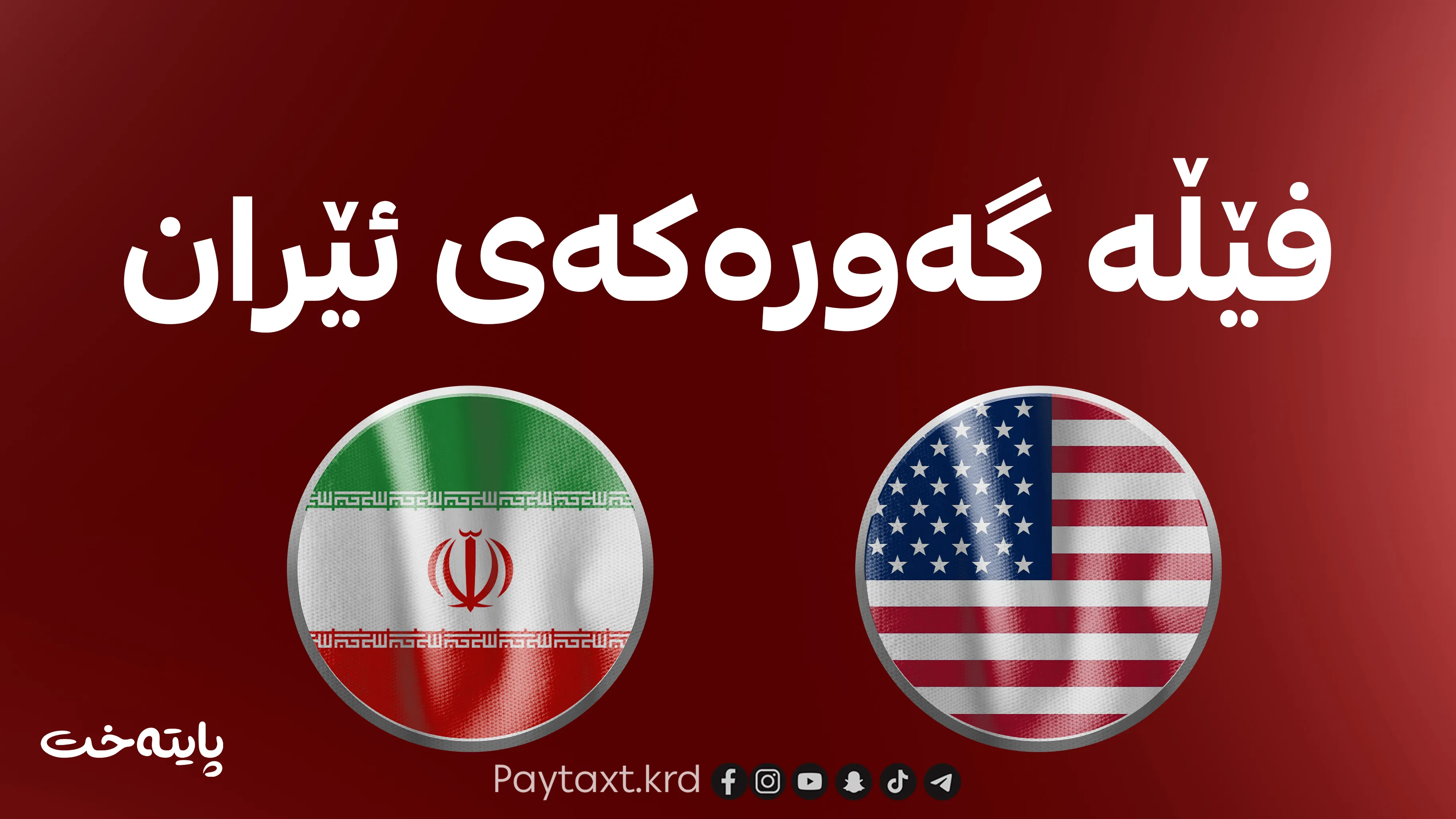 هه‌واڵگری ئه‌مریكا هۆشداری ده‌دات