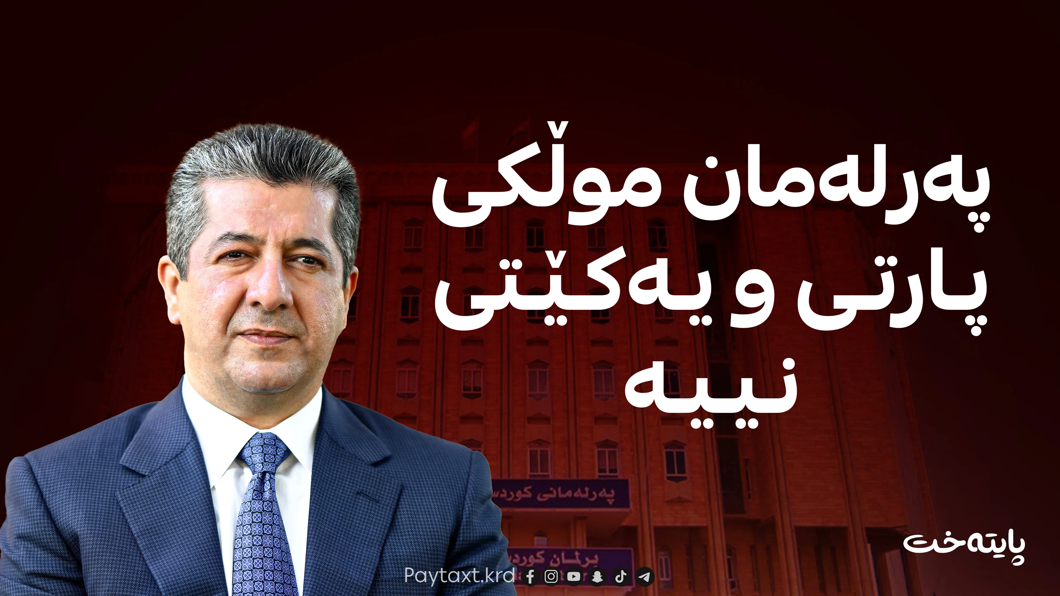  سەرۆکوەزیران مەسرور بارزانی: کۆبوونەوەیەکی زۆر باشمان لەگەڵ تۆم باڕاک هەبوو