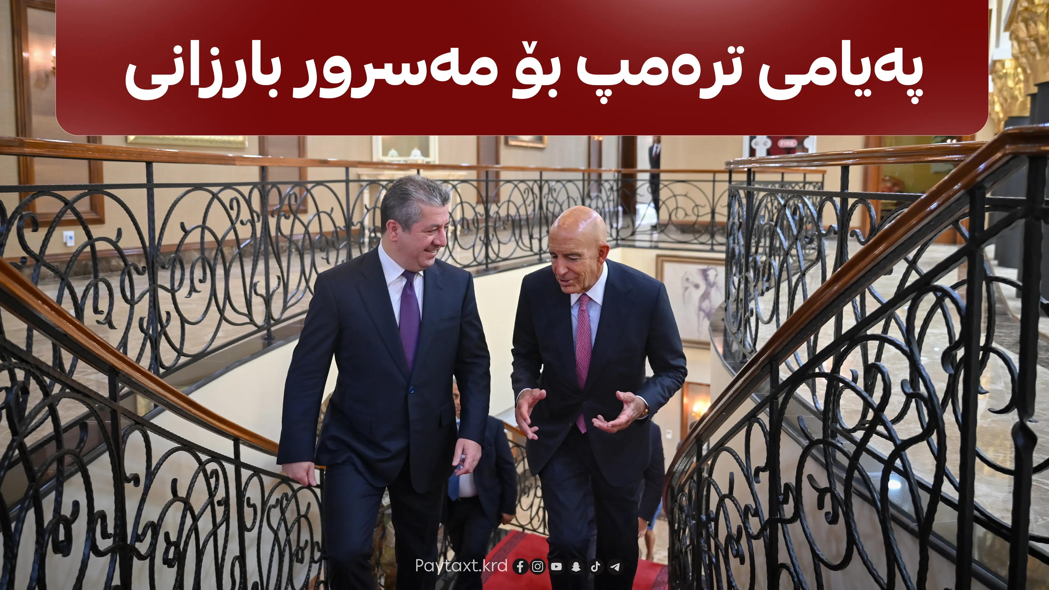 ناوەڕۆکی کۆبوونەوەی مەسرور بارزانی و تۆم باڕاک