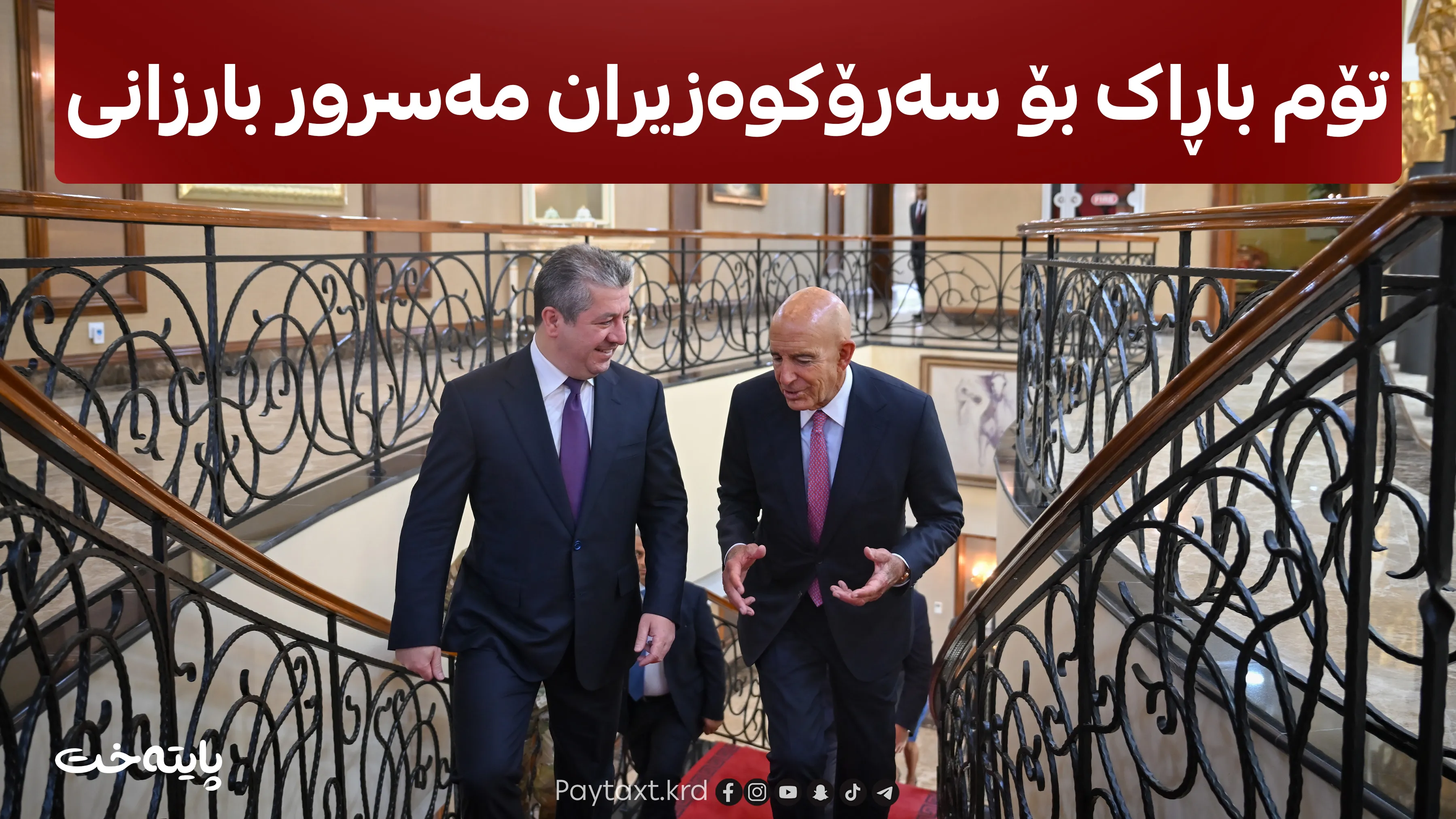 گوتەبێژی پارتی: هەوڵەکانمان بەردەوامە بۆ چارەسەرکردنی کێشەکان