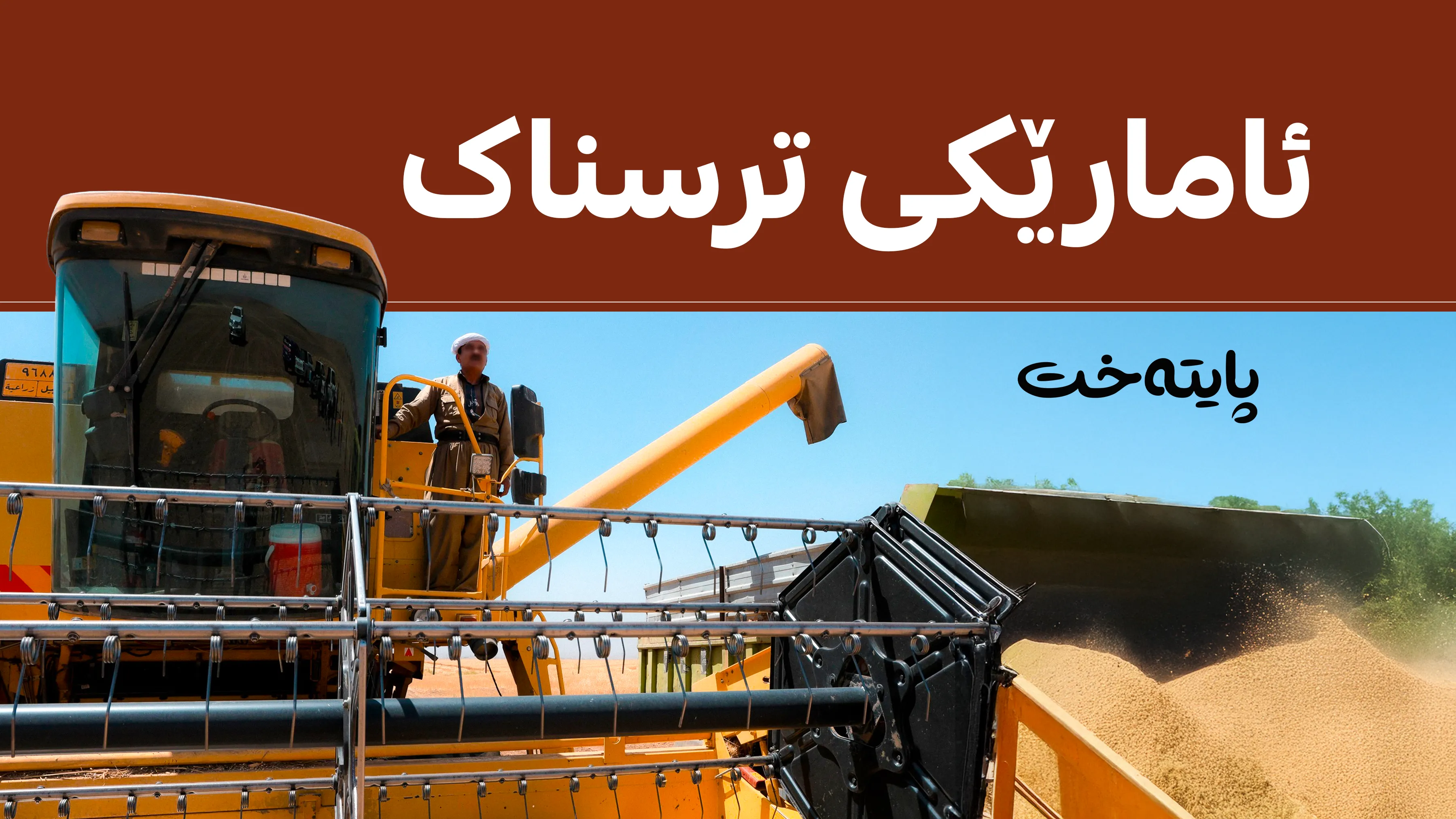 بەرگری شارستانی هەڵەبجە: لە 16 ڕۆژدا 30 ئاگرکەوتنەوە ڕوویانداوە