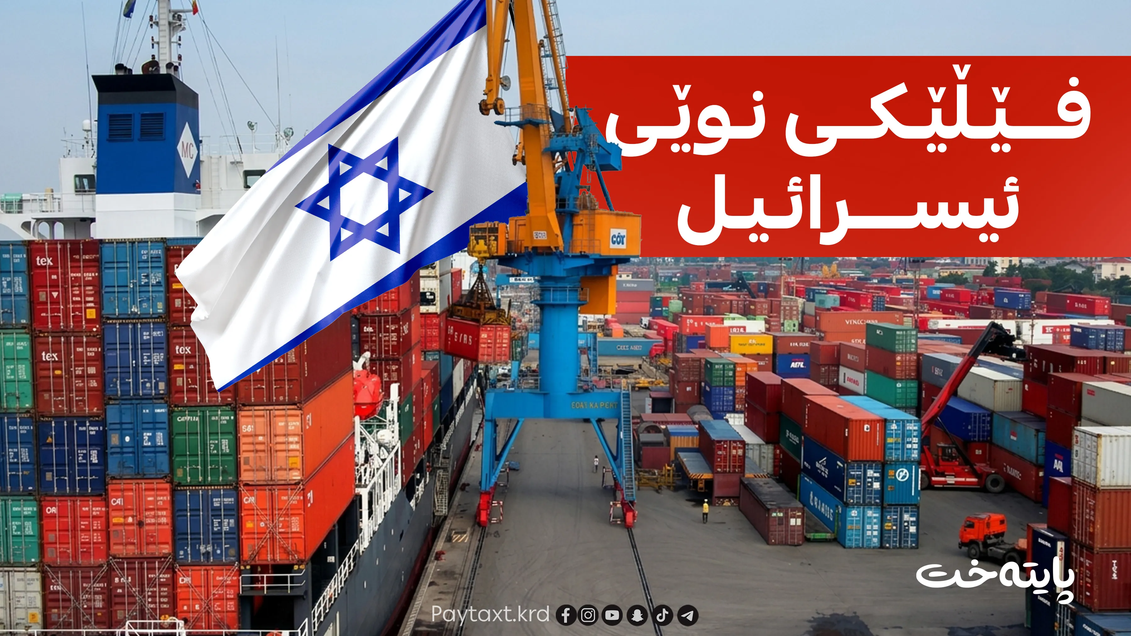 ئیسرائیل بەرهەمی خۆماڵی فەڵەستینییەکان بە هی خۆی لەقەڵەم دەدات!
