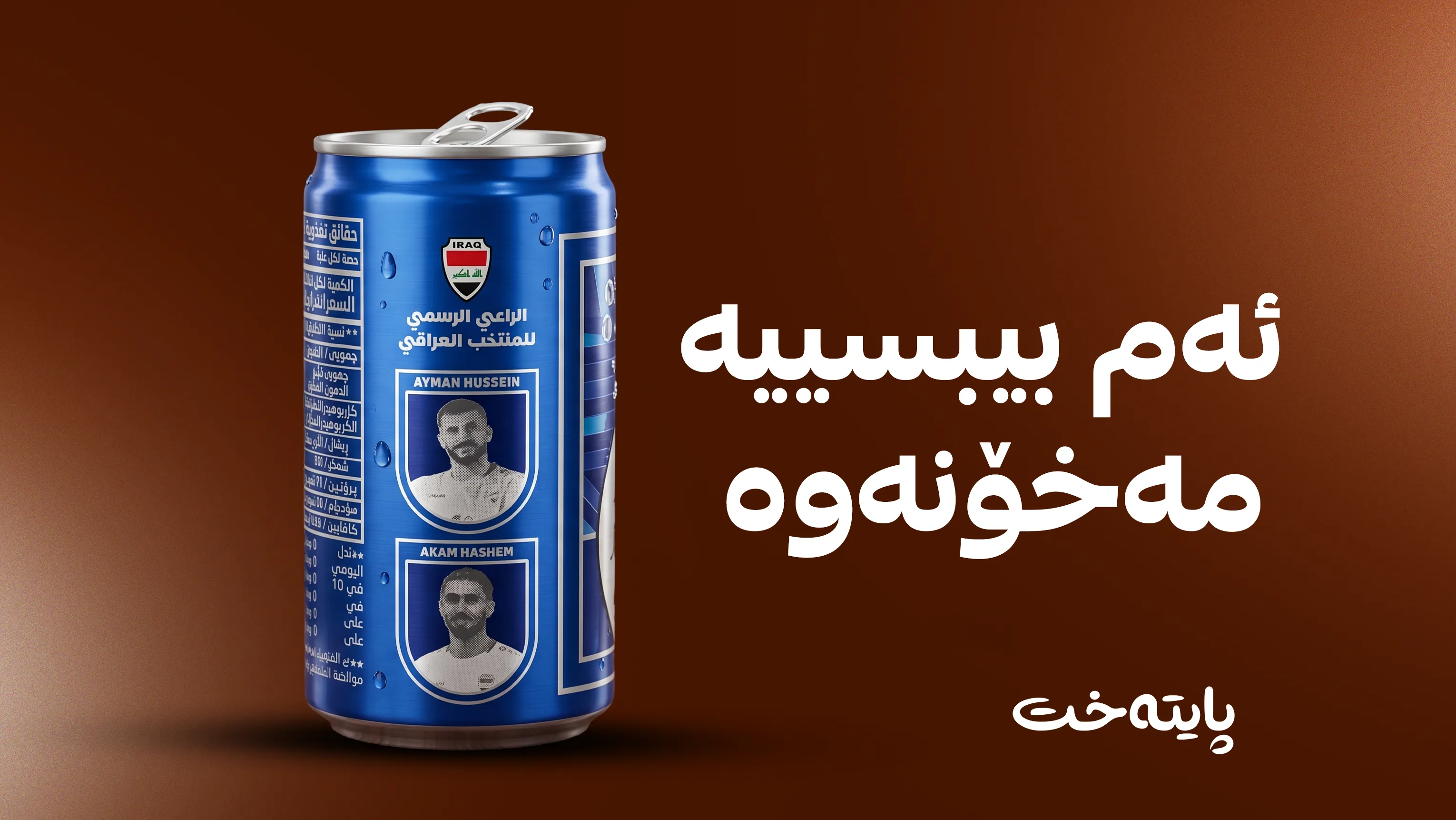 یەکێتیی زانایان هۆشداری دەدات لە کڕینی جۆرێکی بیبسی
