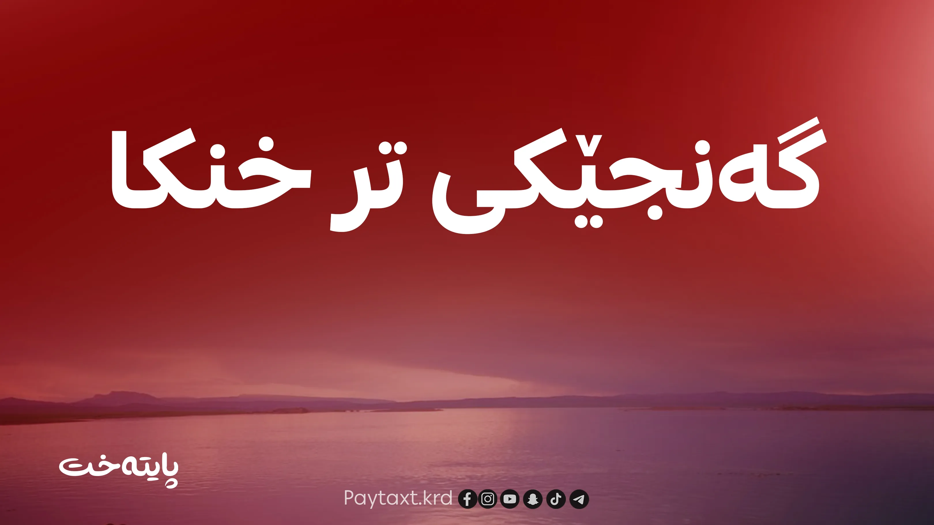 گەنجێک لە ڕووباری سیروان خنکا