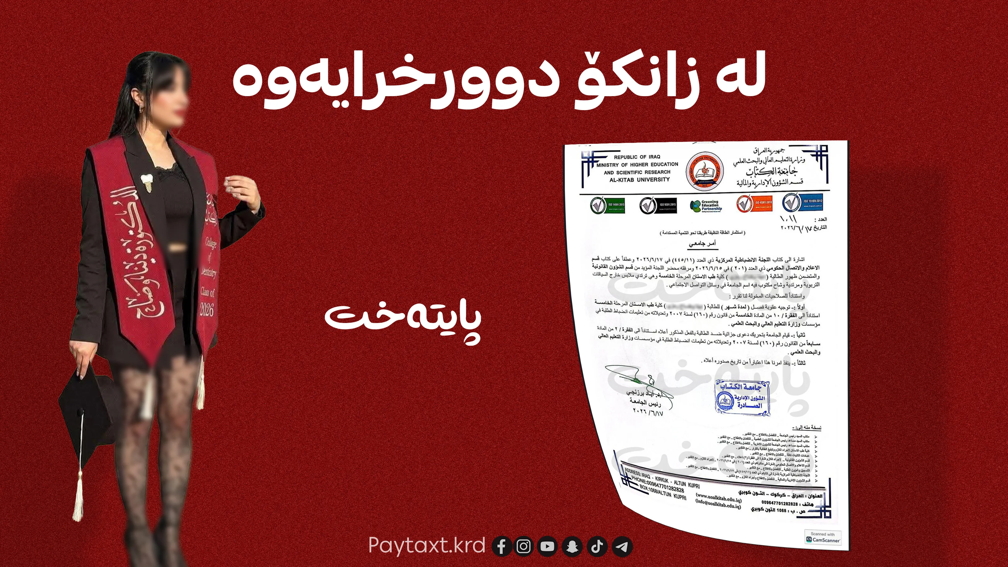 بۆ ماوەی مانگێک لە زانکۆ دوورخرایەوە