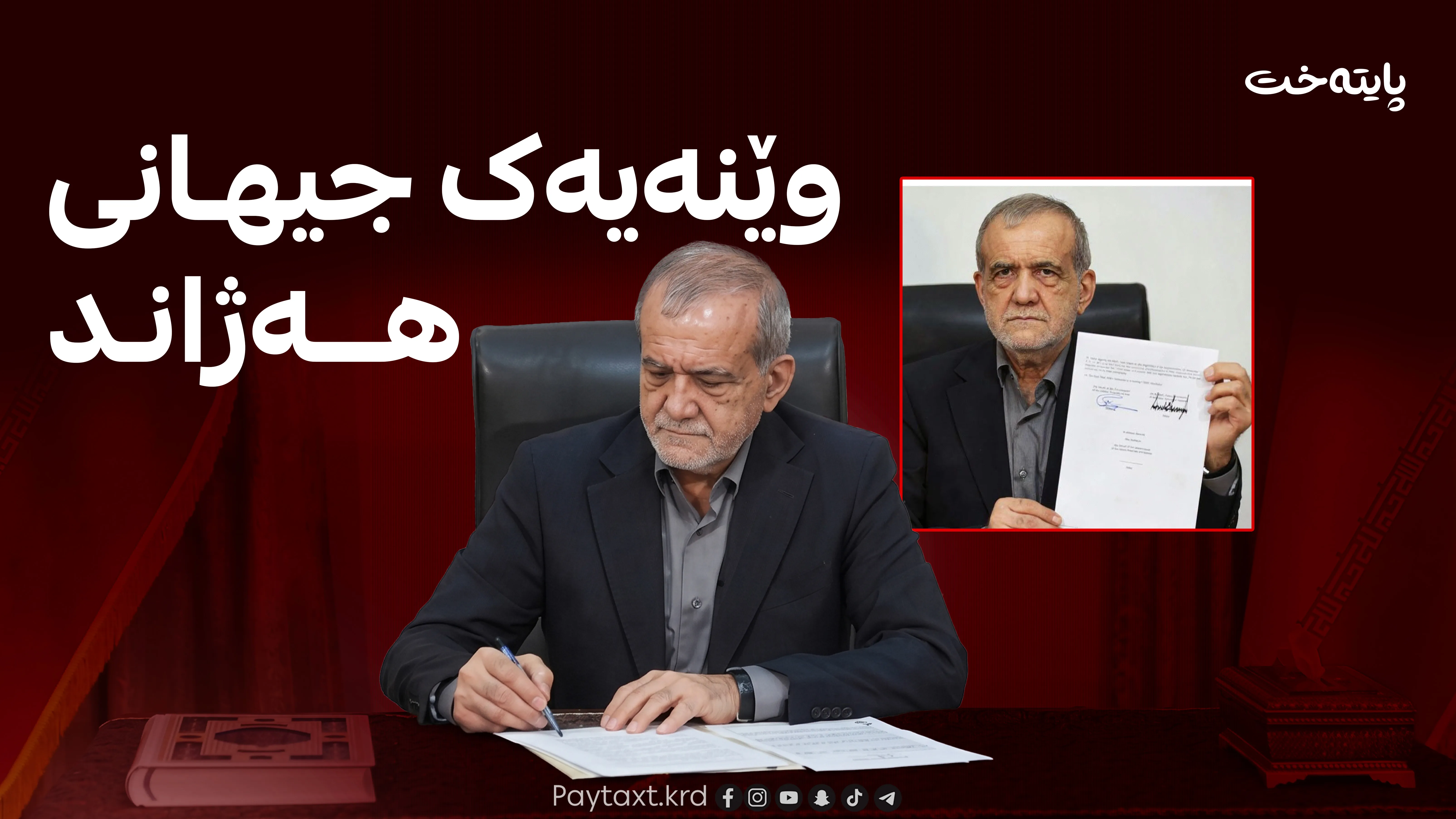 ئەمریکا و ئێران گەیشتنە ڕێککەوتنێکی چوارچێوەیی