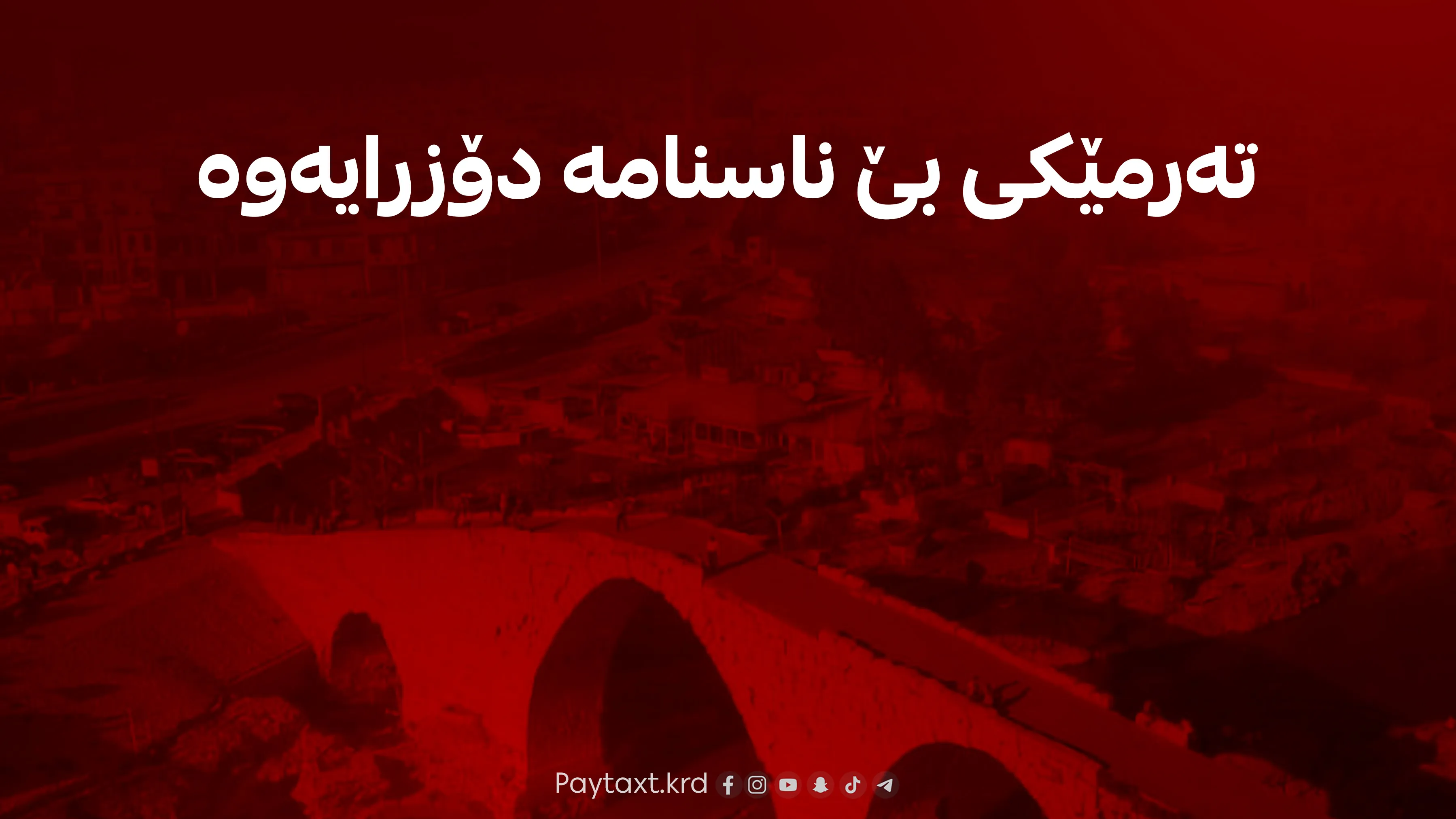 کرێکارێکی بیانی لە زاخۆ خنکا
