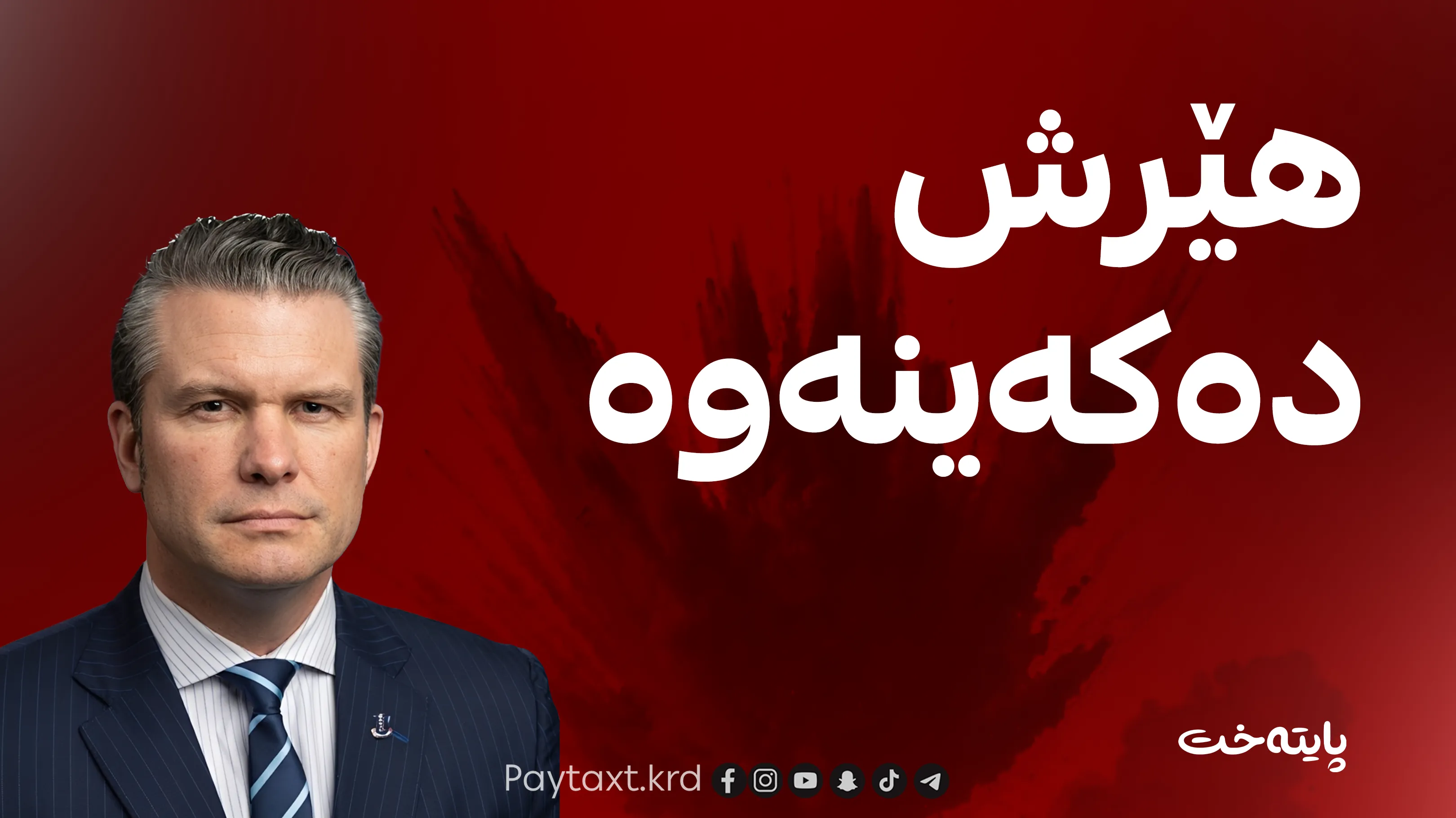 گەڕانەوە بۆ شەڕ یان ئاشتییەکی کاتی؟