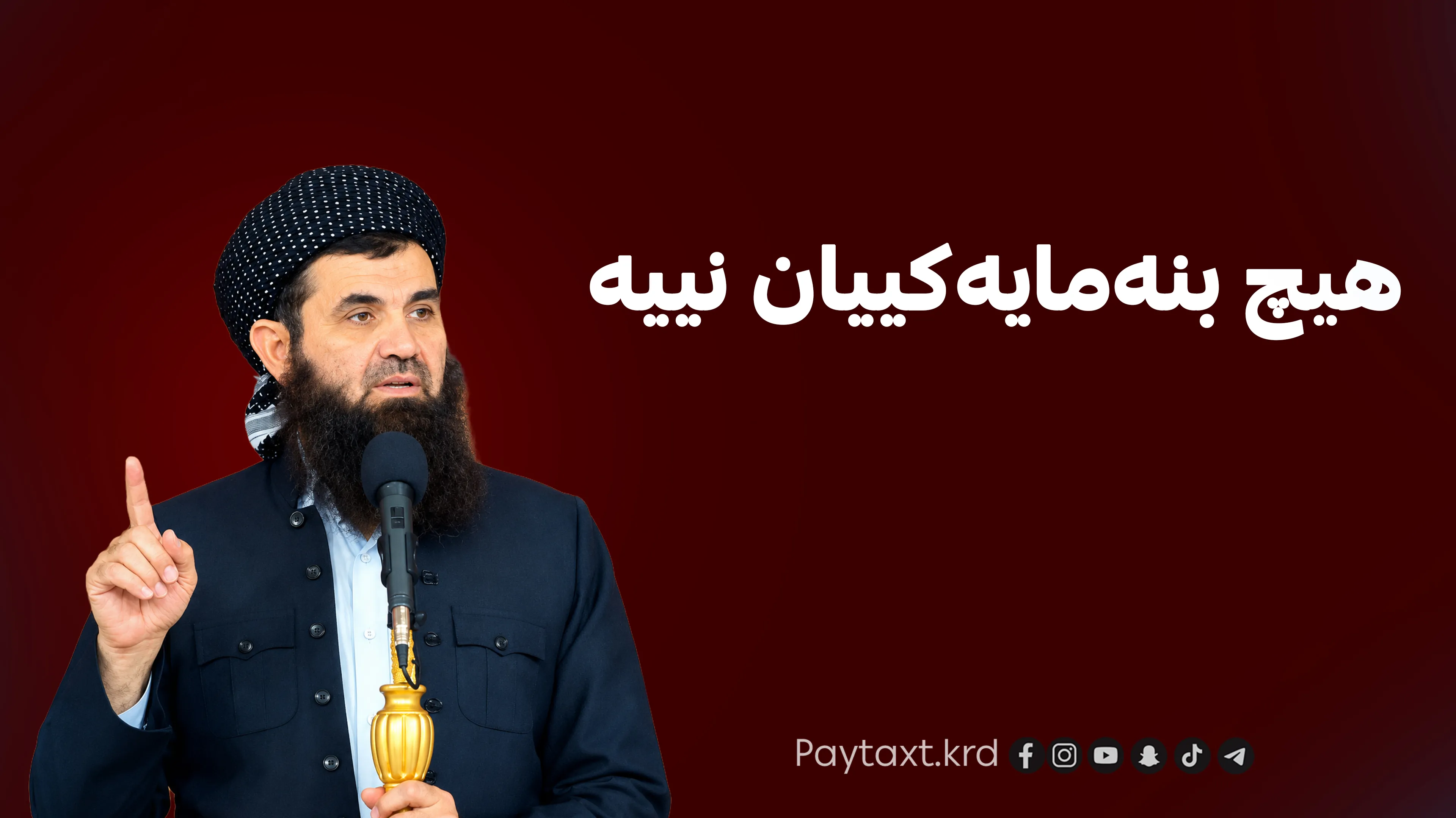 ڕوونکردنەوەی نوێی دکتۆر عەبدولـلەتیف ئەحمەد له‌باره‌ی ڤیدیۆ و ده‌نگه‌كانه‌وه‌