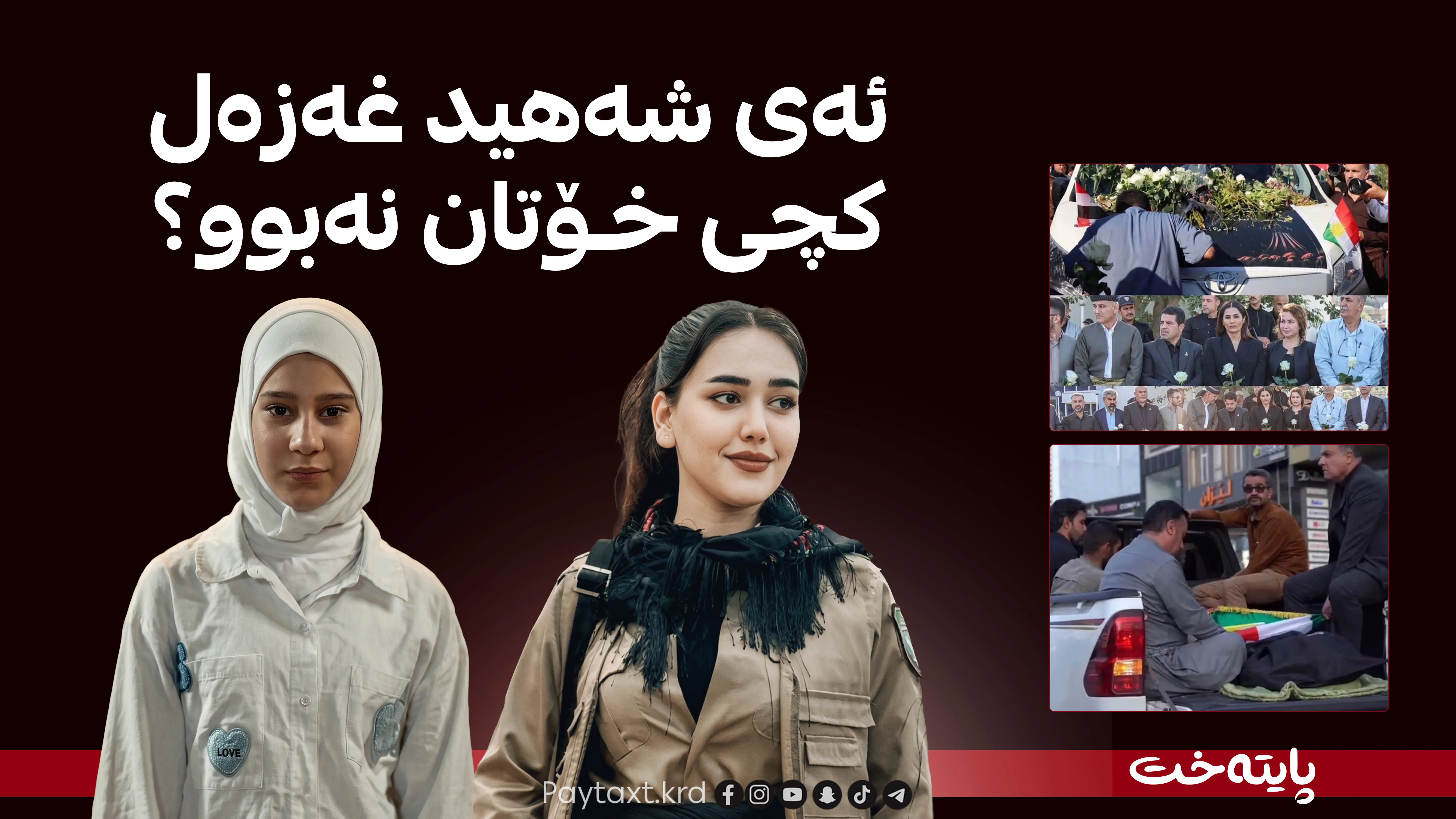 کوردانی ڕۆژهەڵات ڕەخنە لە کوردانی باشوور دەگرن 