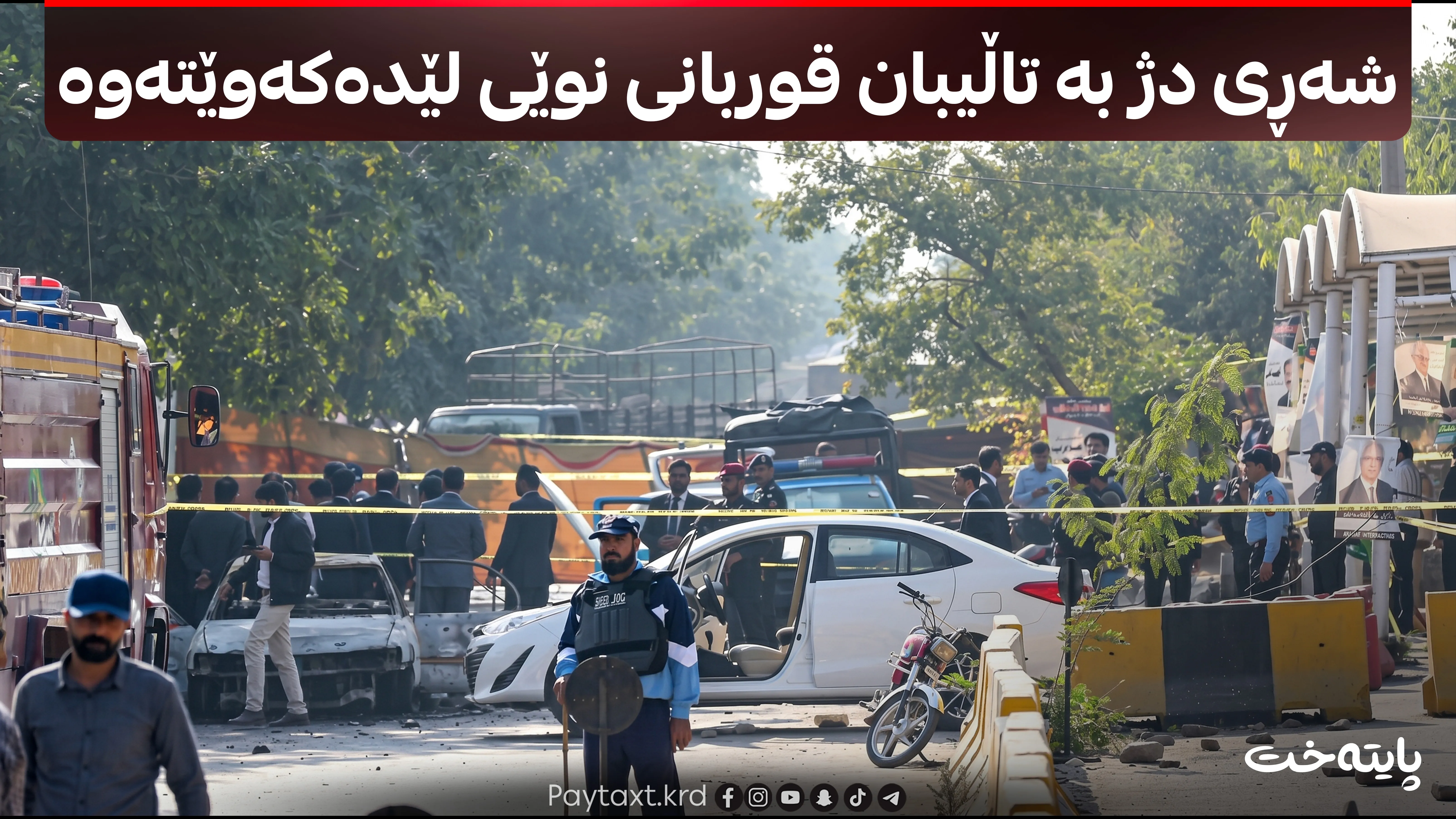 هەوڵە ناوخۆییەکانی پاکستان بۆ گێڕانەوەی سەقامگیری شکستی هێنا؟
