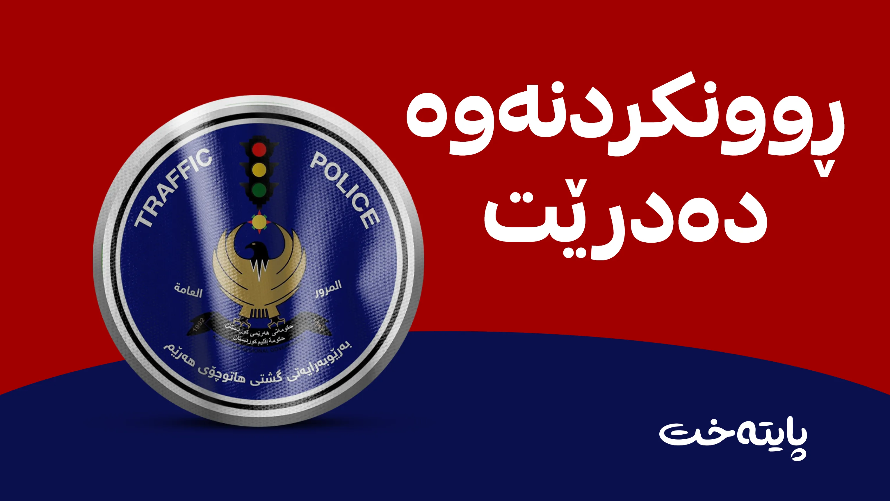 کاروباری هاووڵاتییان پەکخرا