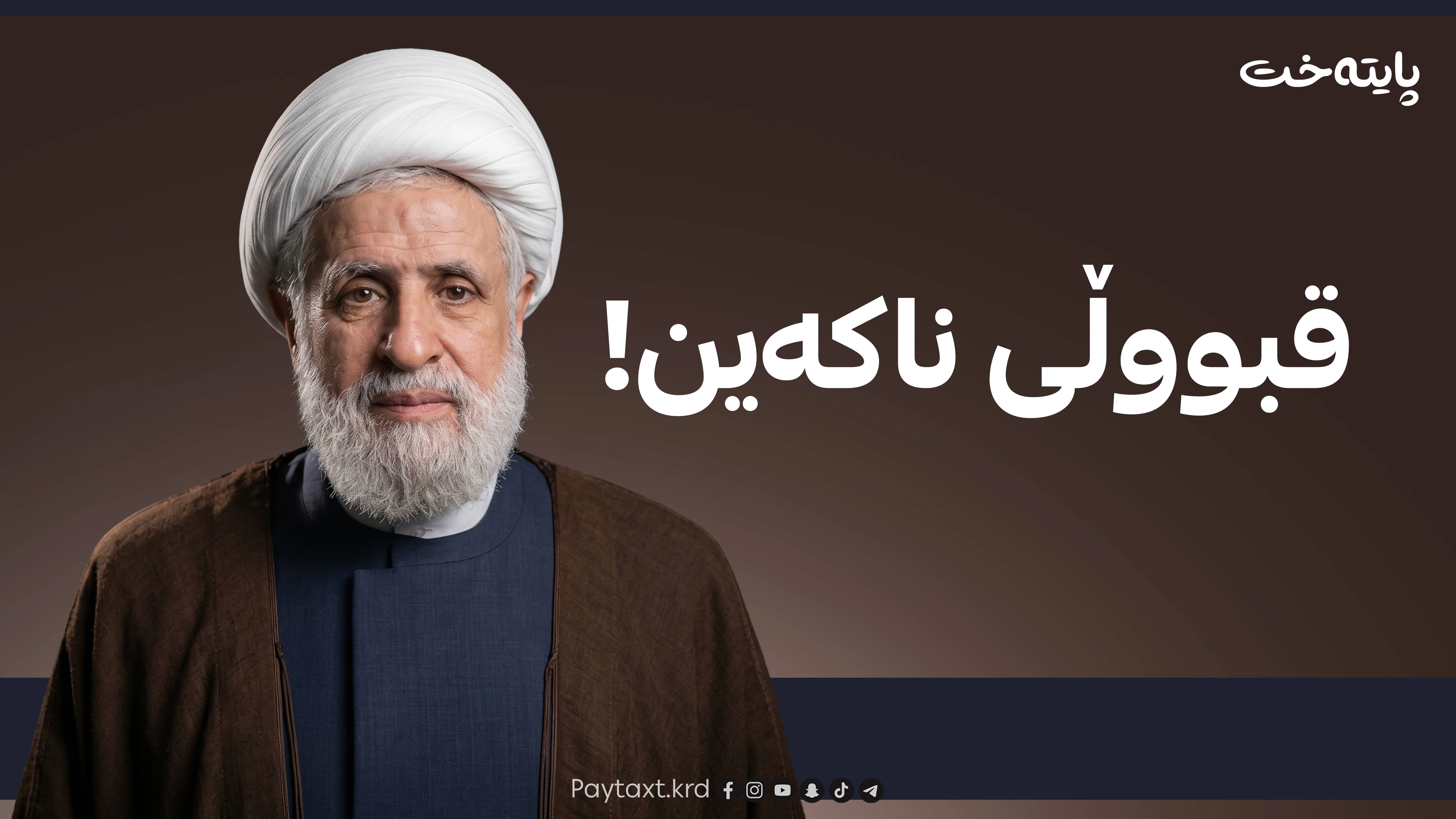 په‌یامێك له‌ حیزبوڵڵاوه‌ بۆ ئیسرائیل
