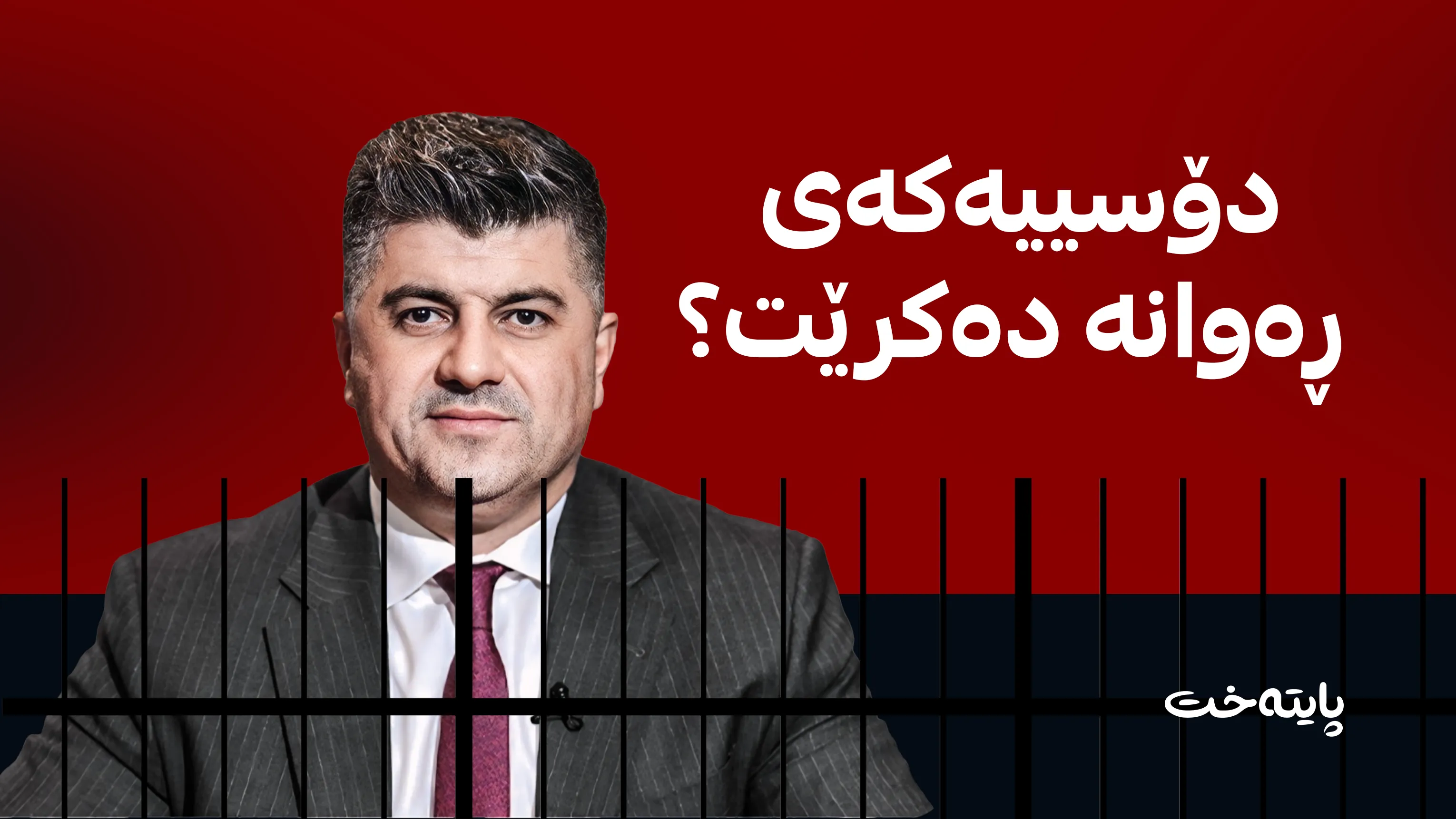 کەیسەکەی لاهور تاڵەبانی چی بەسەر دێت؟ 