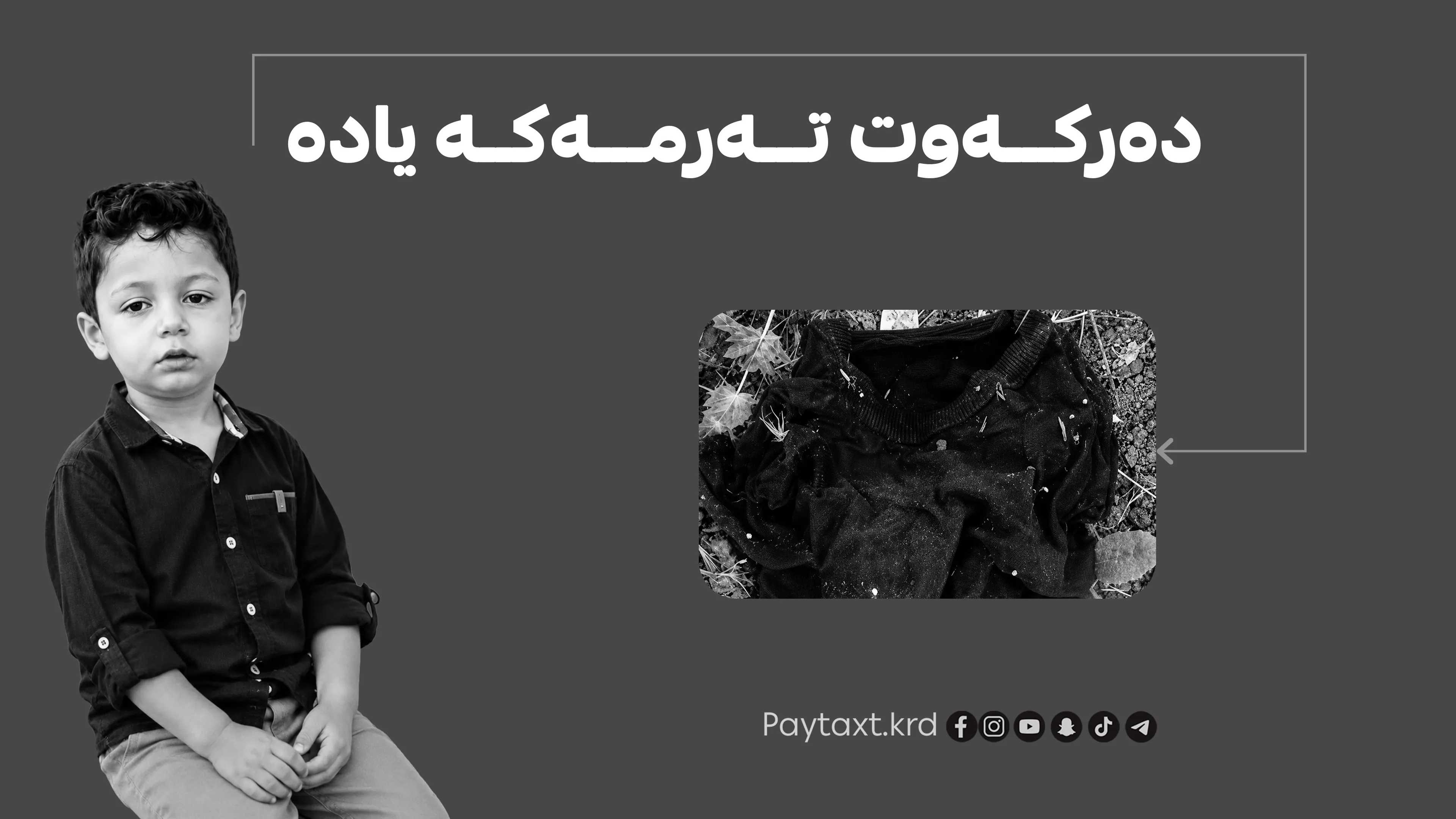پەیامی بنەماڵەی یاد سەرباز گەیشت