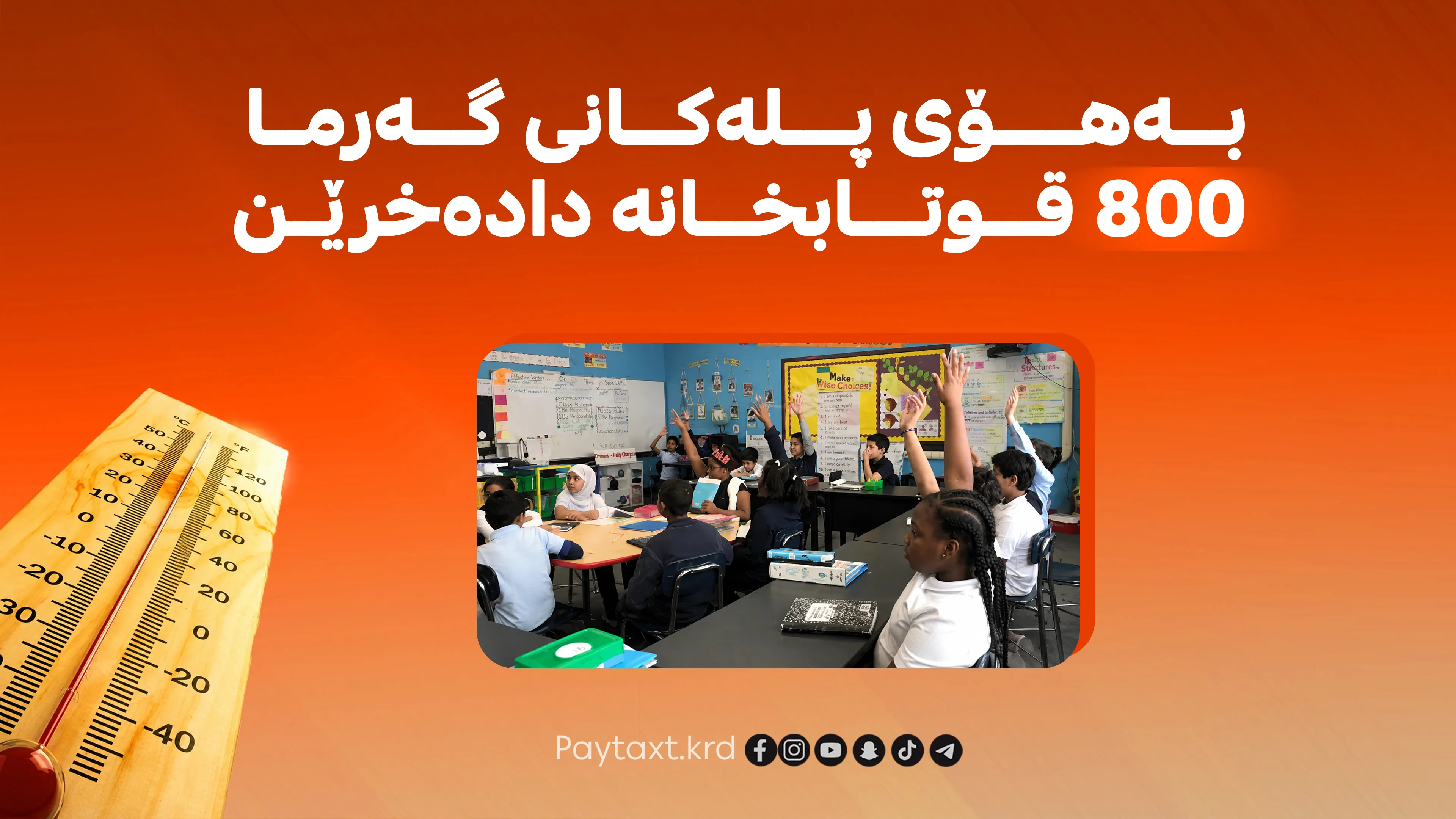 فەرنسا دەکوڵێت و قوتابخانەکان دادەخرێن