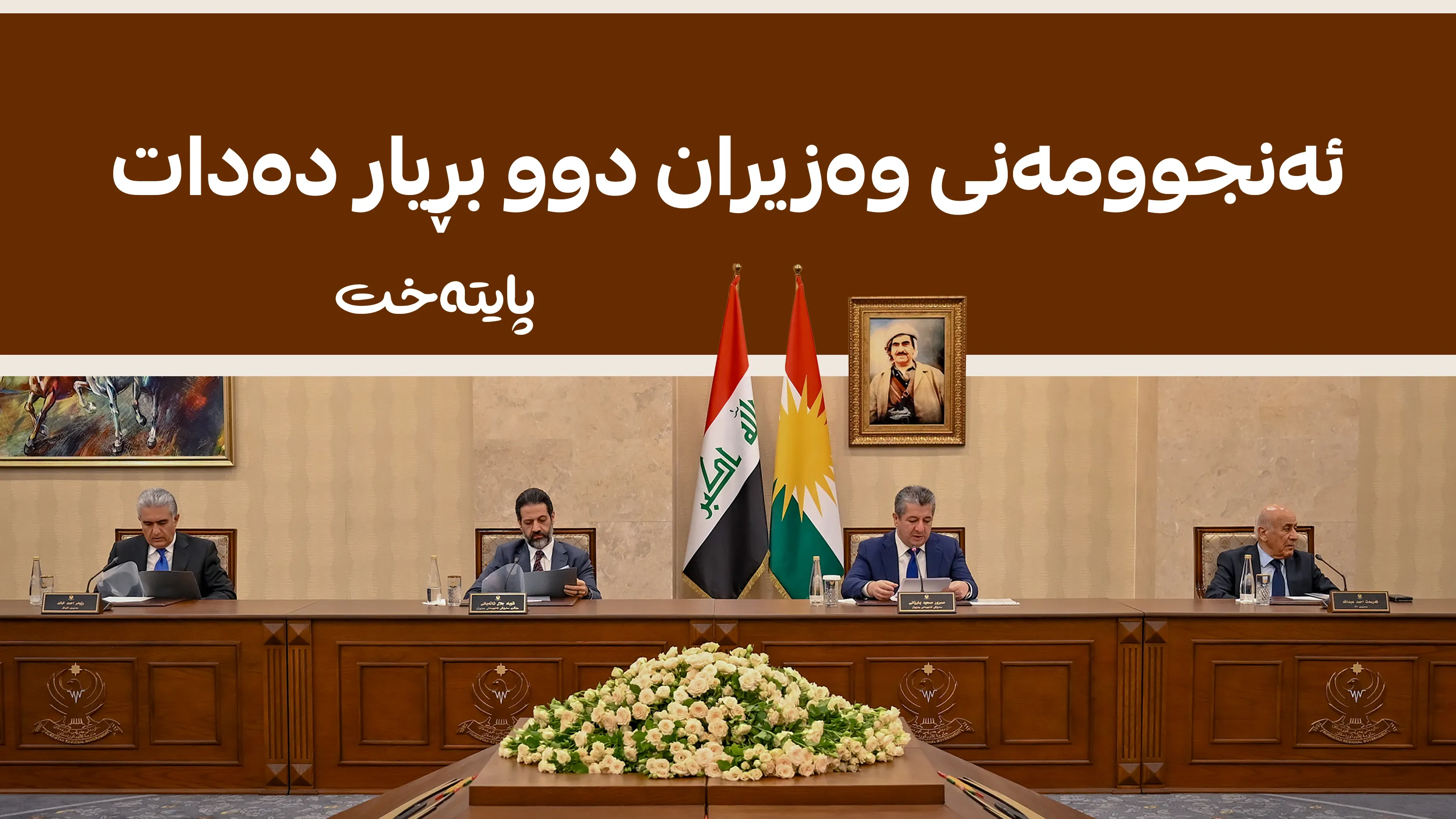 موژدەیەک بۆ خانەنشینانی کەرتی تایبەت