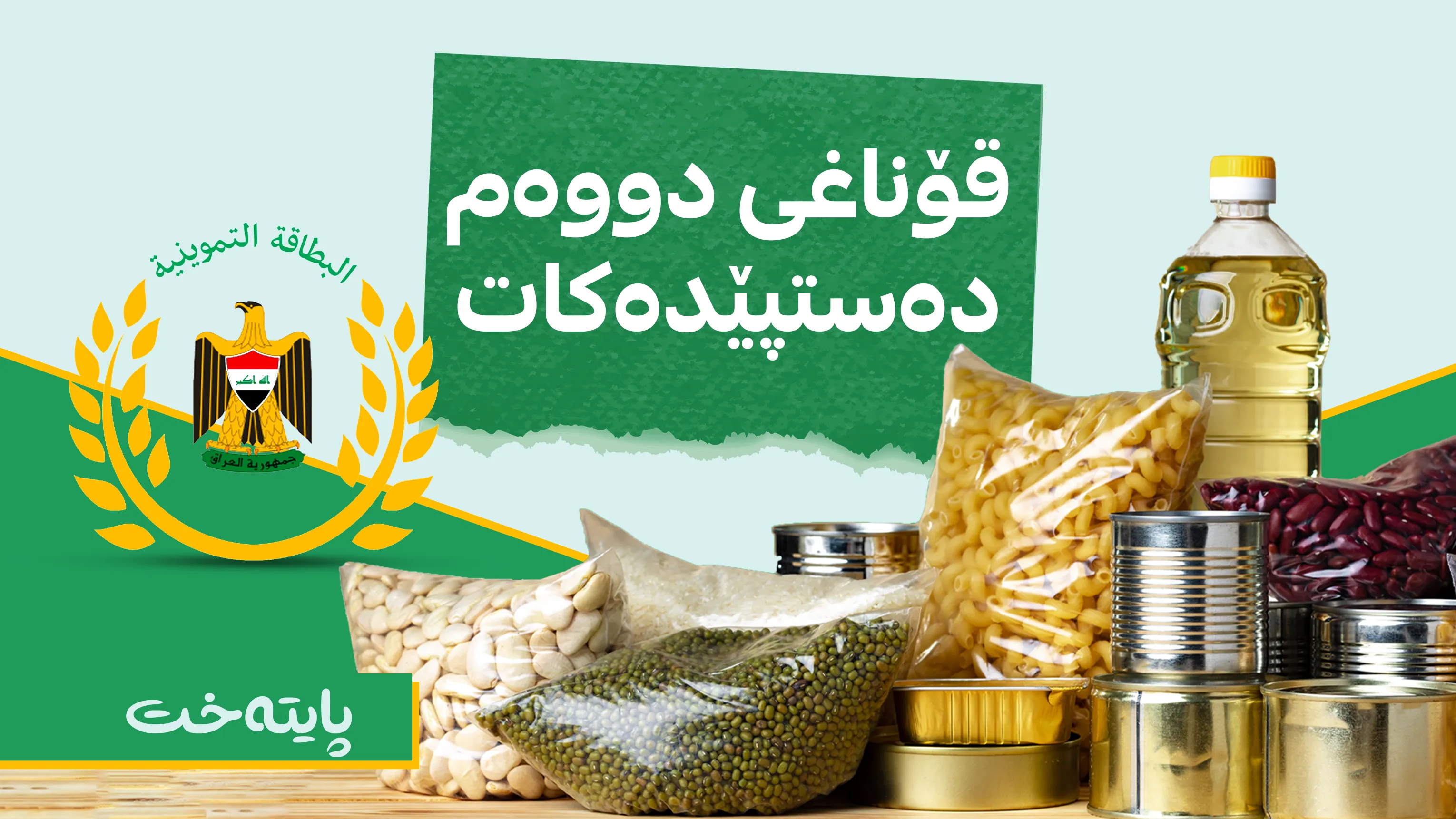 هەواڵێکی خۆش بۆ هاوسەرە نوێیەکان