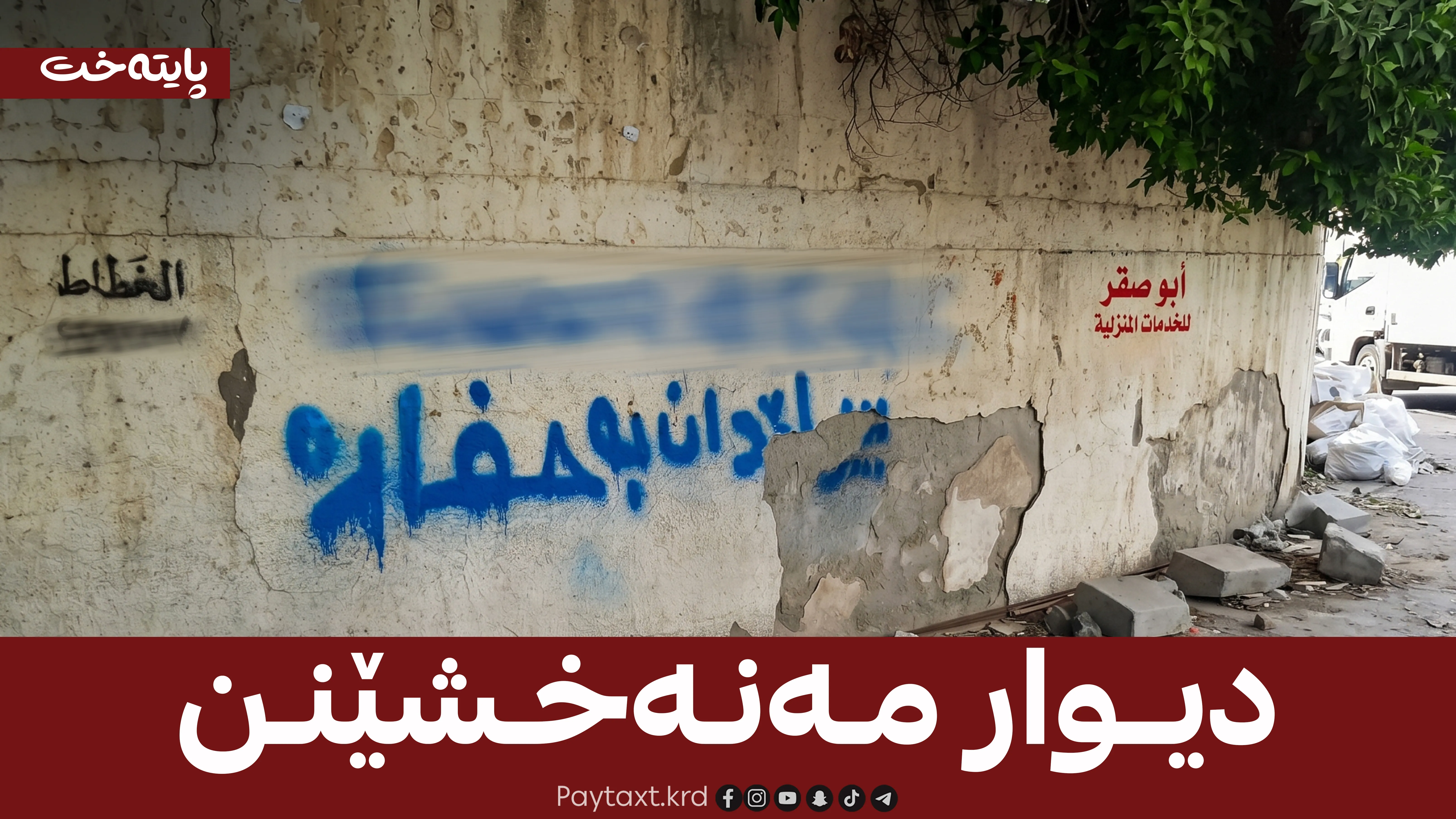 شارەوانی هەولێر سزای دارایی بۆ ئەم کارە دیاری دەکات