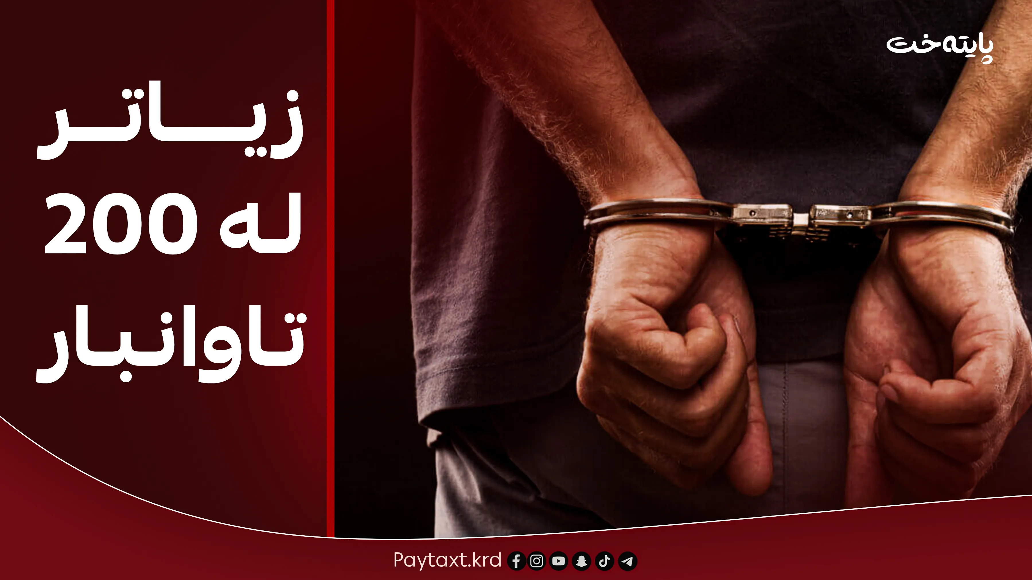 تورکیا زیاتر لە 200 کەس دەستگیر دەکات