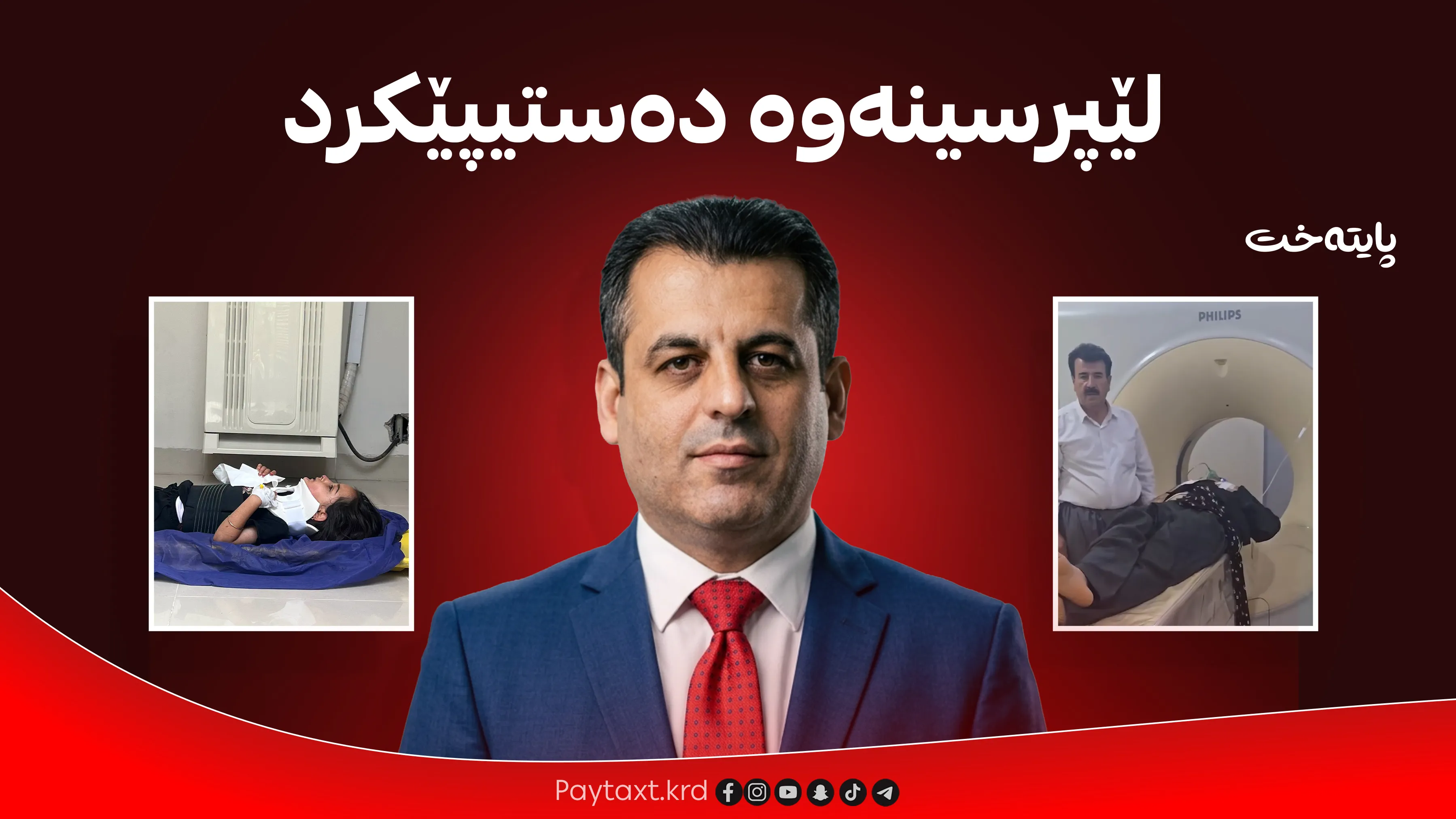 ڕانیه‌؛ لێپرسینه‌وه‌ له‌ كه‌مته‌رخه‌می پزیشكی ده‌ستیپێكرد