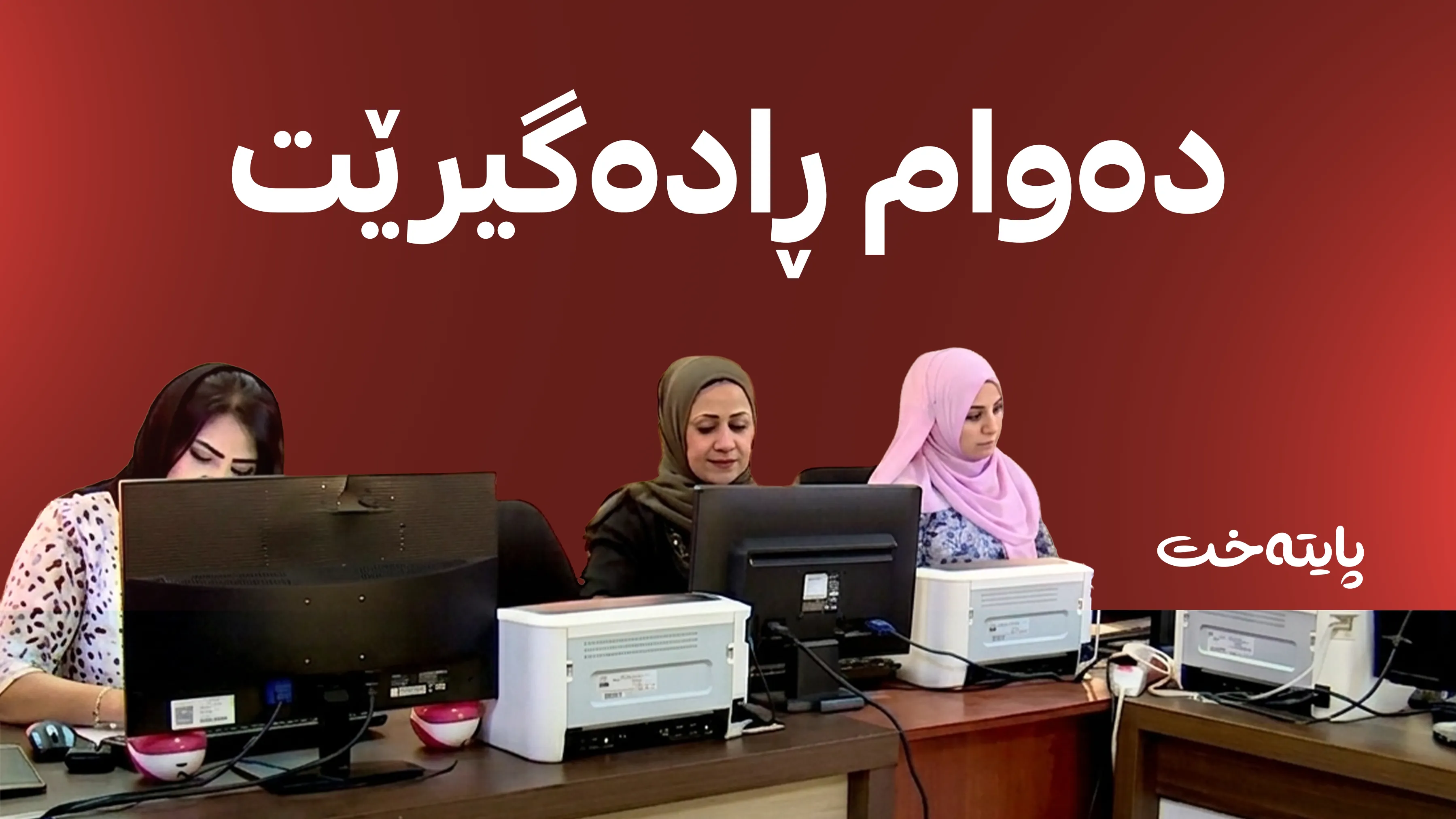 سبەی پشووە