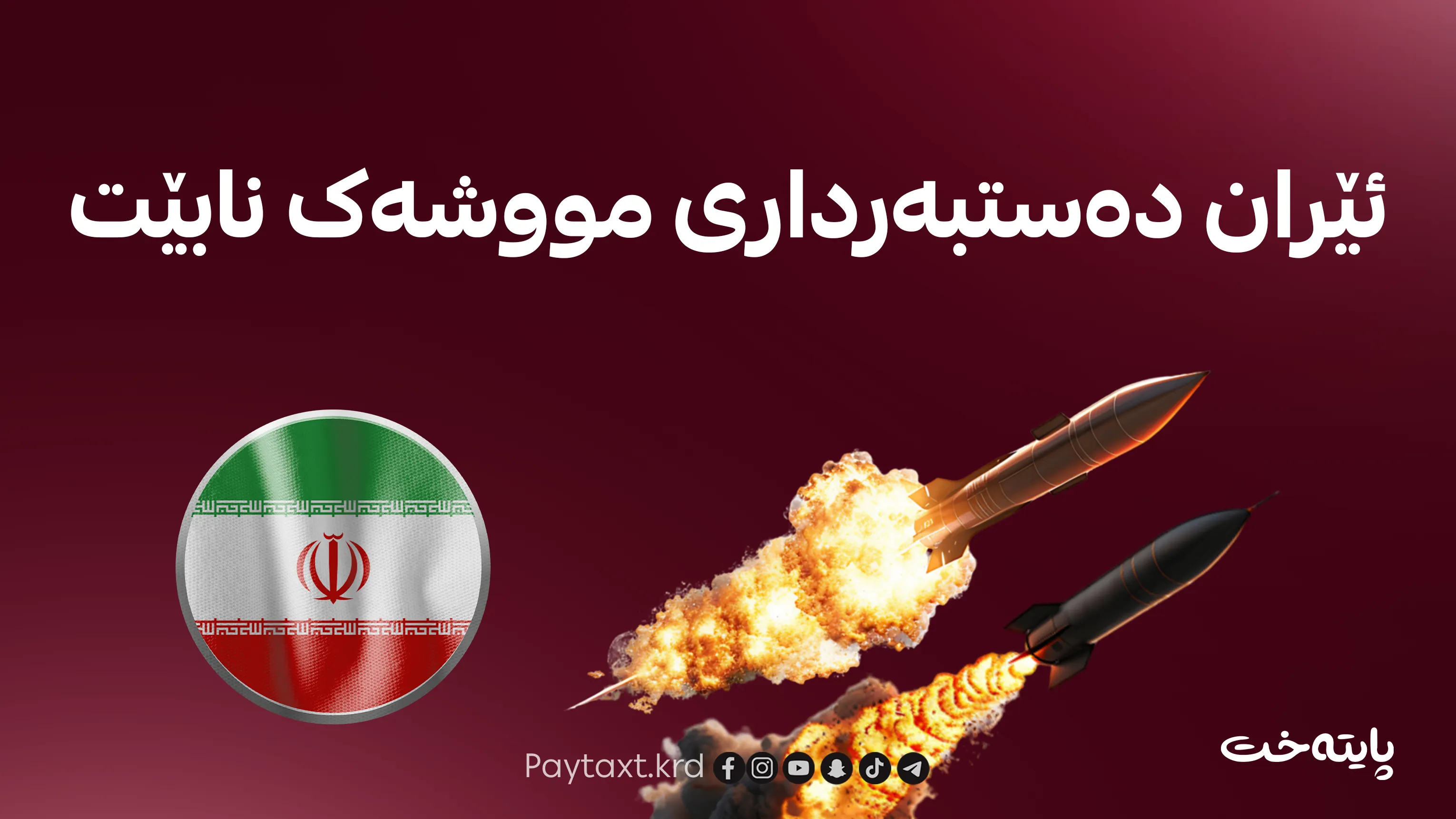 پزیشکیان نهێنییه‌كی مه‌ترسیداری ئاشكرا كرد