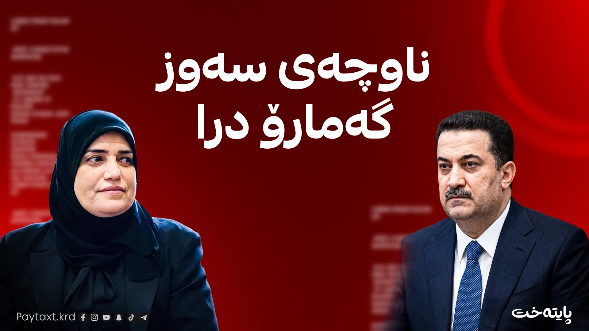 دژەتیرۆری عێراق ژمارەیەک بەرپرسی باڵای دەستگیرکرد