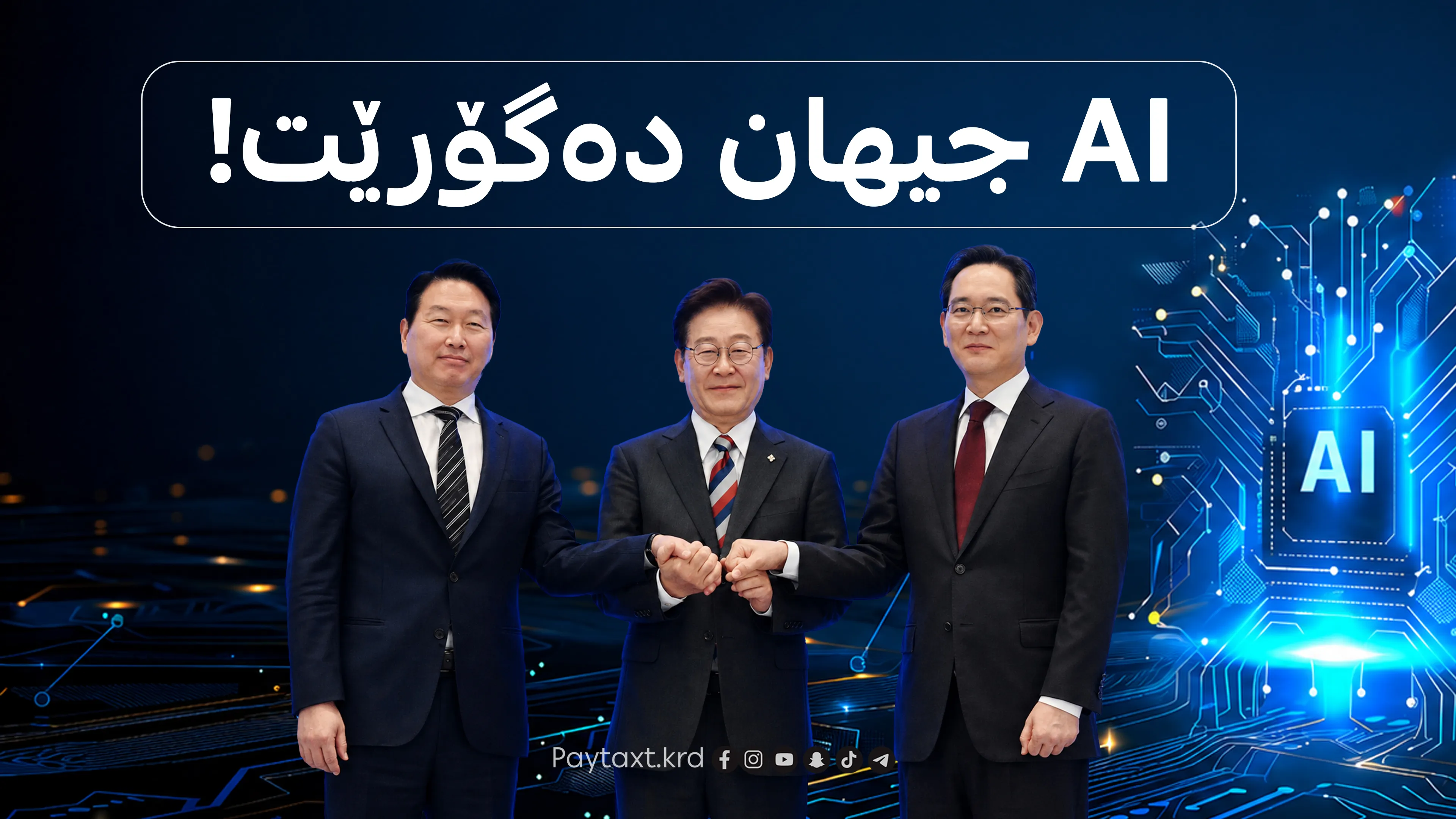 گەورەترین کارگەی وەبەرهێنانی AI لە جیهان دروست دەکرێت