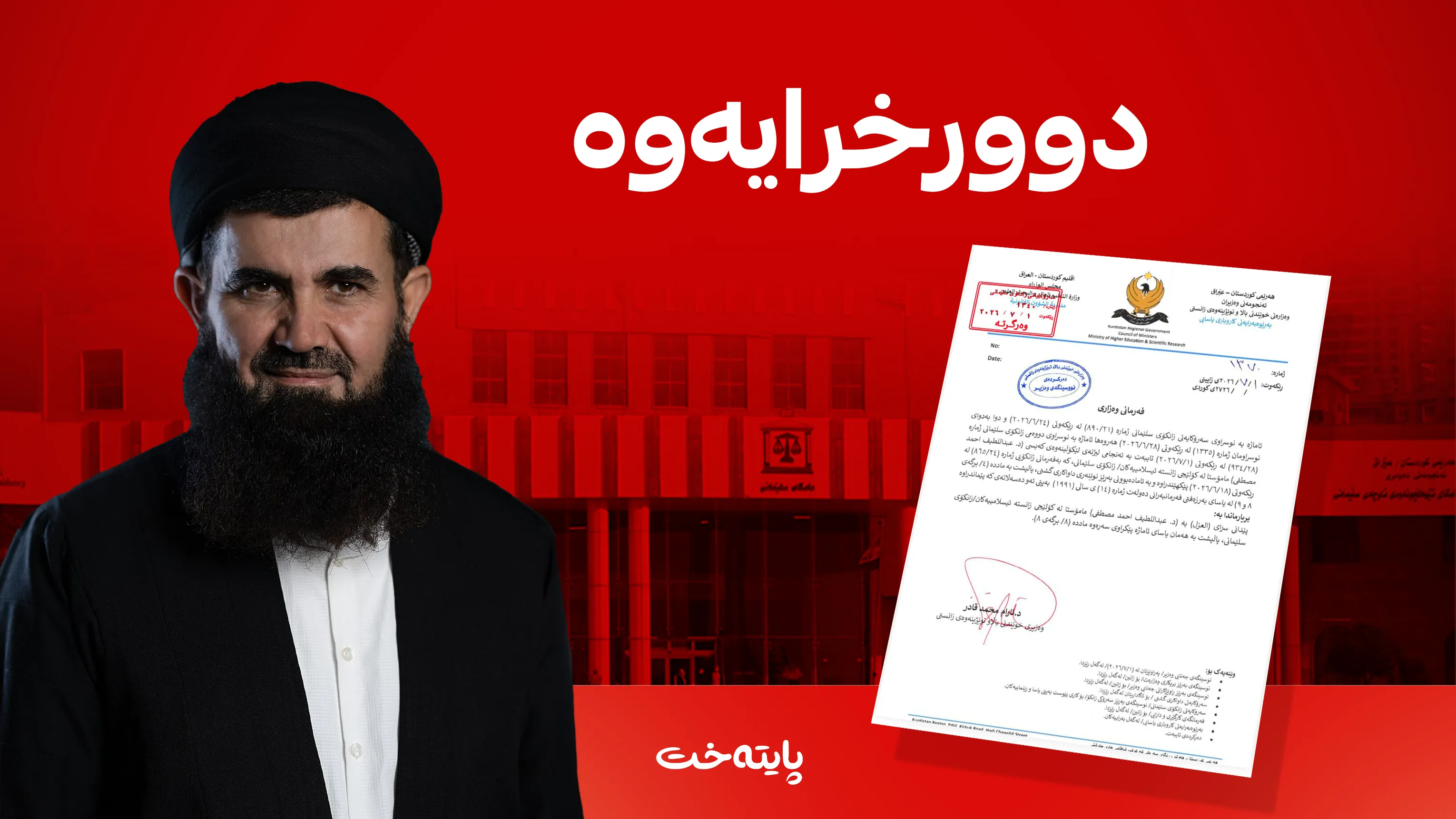 سزای (العزل) چییە؟