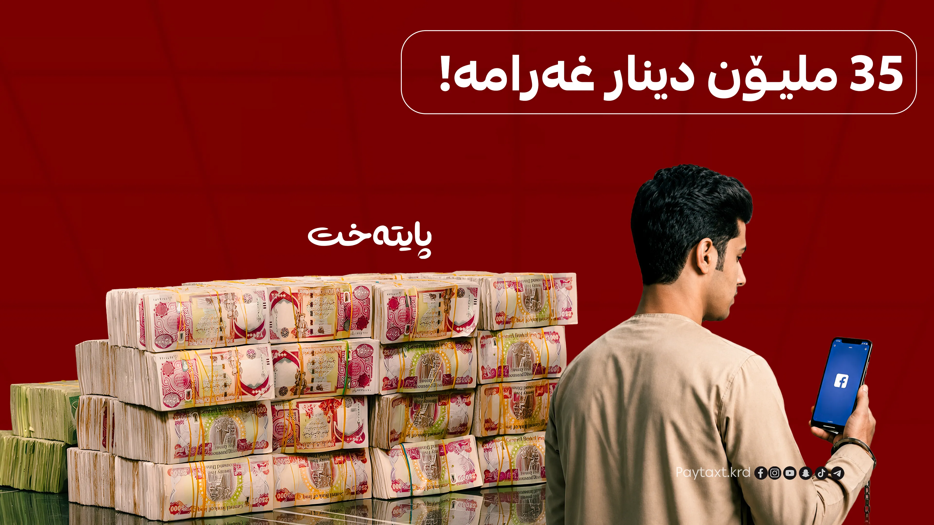 پەرلەمانی عێراق یاسایەکی مەترسیدار تاوتوێ دەکات