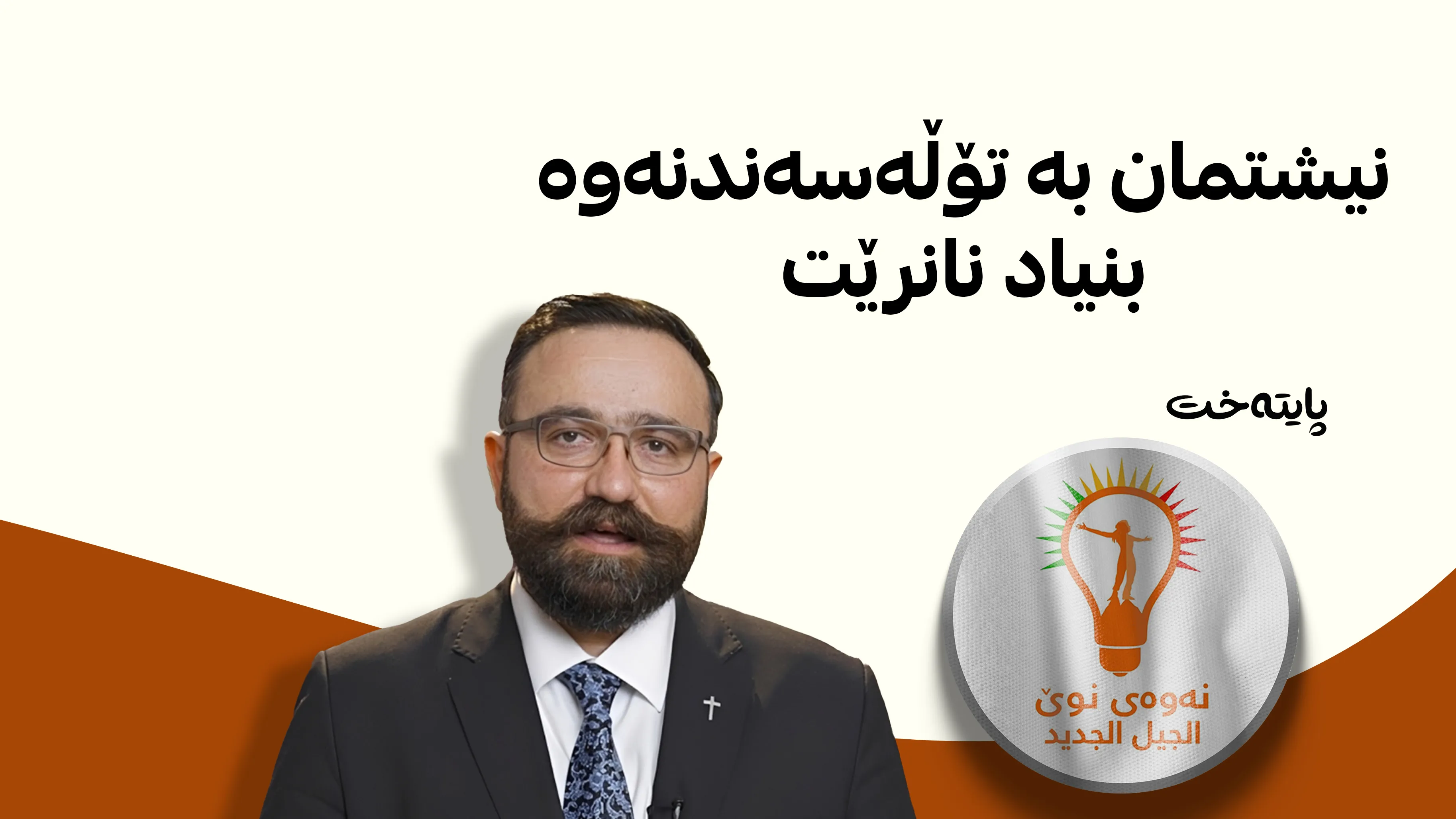 یاریی دوژمنانت مەبەرەوە